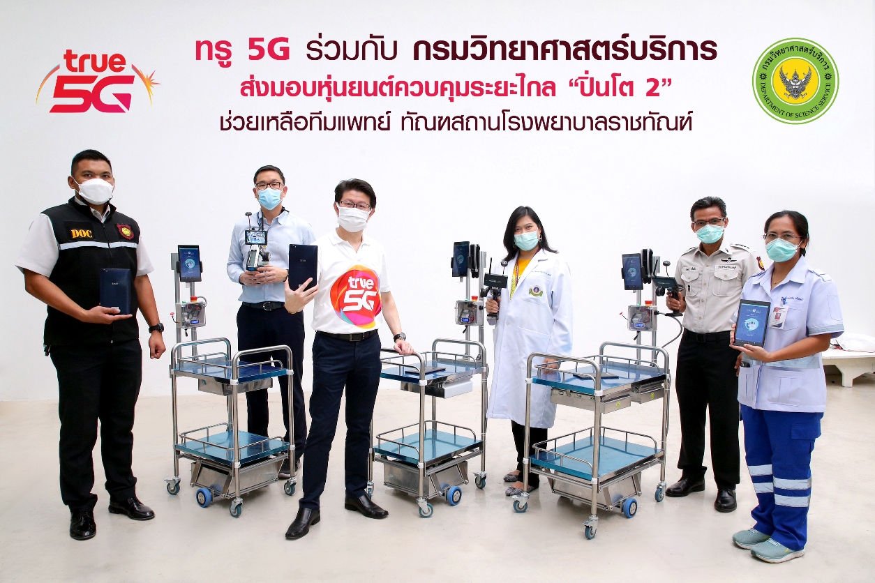 ทรู 5G ผนึก กรมวิทยาศาสตร์บริการ ส่งมอบหุ่นยนต์ควบคุมระยะไกล ปิ่นโต 2 สนับสนุนการทำงานทีมแพทย์  ทัณฑสถานโรงพยาบาลราชทัณฑ์ เรือนจำกลางบางขวาง และเรือนจำจังหวัดนนทบุรี