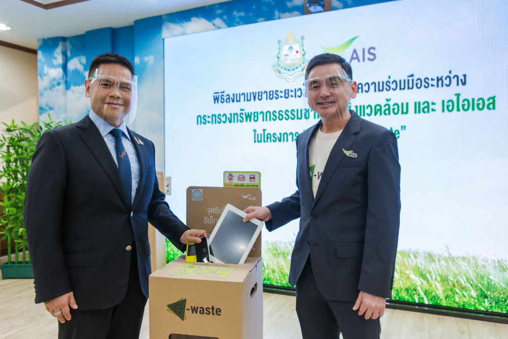 ก.ทรัพยากรฯ ร่วมมือ AIS โครงการ คนไทยไร้ E-Waste ต่อเนื่อง สร้างเครือข่ายองค์ความรู้ด้านการจัดการขยะอิเล็กทรอนิกส์อย่างยั่งยืนแบบ Zero Landfill ผ่านการมีส่วนร่วมของภาครัฐ เอกชน และประชาชน