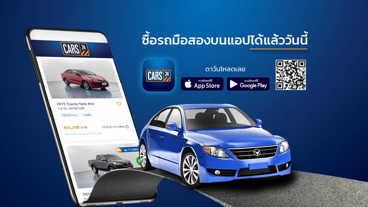 CARS24 เปิดตัวแอปพลิเคชันขายรถยนต์มือสอง ง่าย สะดวก รวดเร็ว การันตีคุณภาพกว่า 1,200 คัน