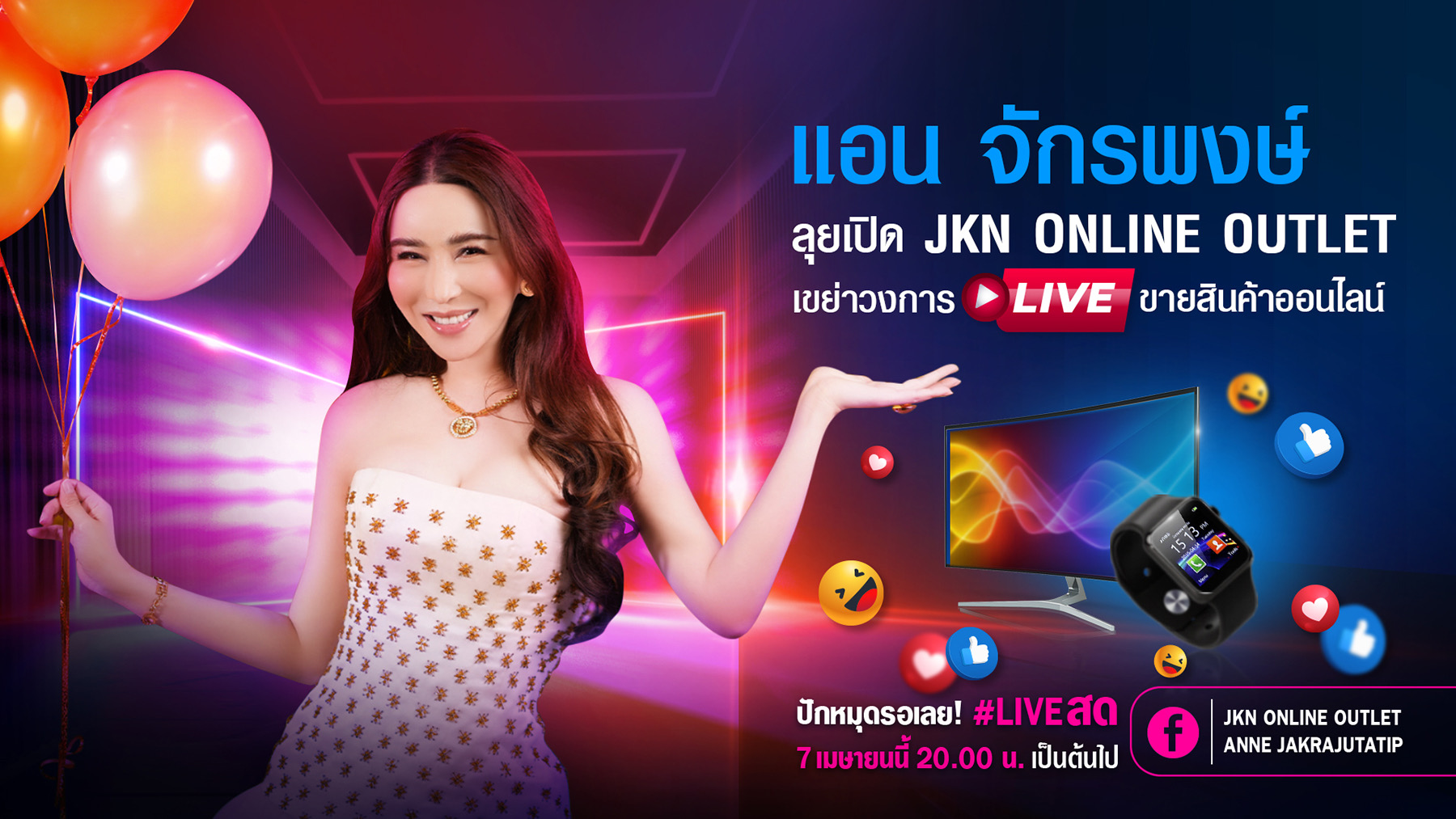 แอน จักรพงษ์ เขย่าวงการไลฟ์ขายของออนไลน์ เปิด JKN Online Outlet ช่วยผู้ประกอบการรายย่อยสร้างรายได้จากฐานแฟนกว่า 13 ล้านฟอลโลเวอร์