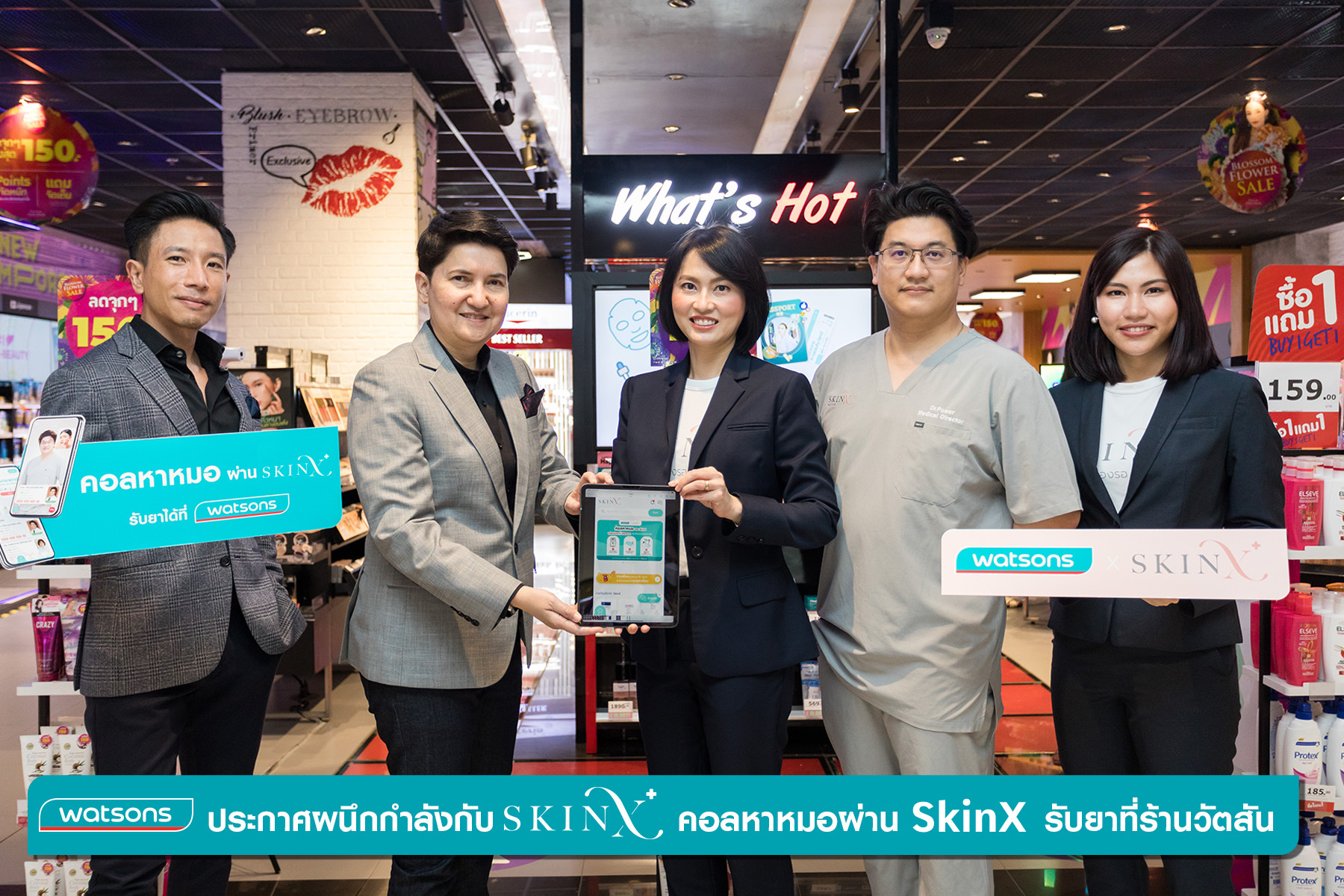 วัตสัน ประกาศผนึกกำลังกับ SkinX แพลตฟอร์มพบแพทย์ผิวหนังออนไลน์แบบครบวงจร “คอลหาหมอ รับยาที่วัตสัน” 