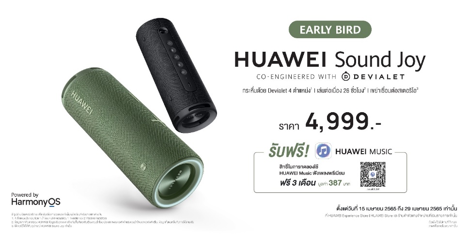 HUAWEI เปิด 4 เคล็ดลับเปลี่ยนฤดูร้อนให้สดใสด้วยเสียงเพลง เต็มอิ่มจุใจถึง 26 ชั่วโมง!