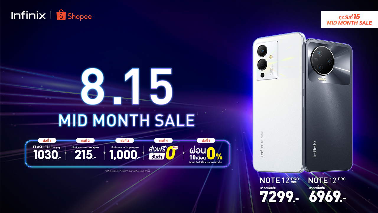 Infinix เสิร์ฟโปรแรง! ซื้อมือถือราคาพิเศษ ส่วนลดสูงสุด 1,030 บาท พร้อมรับข้อเสนอที่ดีที่สุด ผ่านแคมเปญช้อปกลางเดือน 8.15 