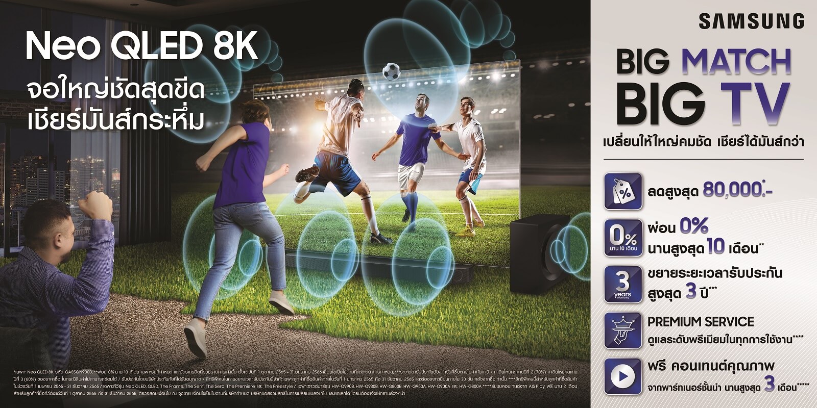 Samsung ส่งโปรโมชั่นเด็ด BIG MATCH BIG TV เปลี่ยนให้ใหญ่คมชัด เชียร์ได้มันส์ว่ากับ Neo QLED 8K