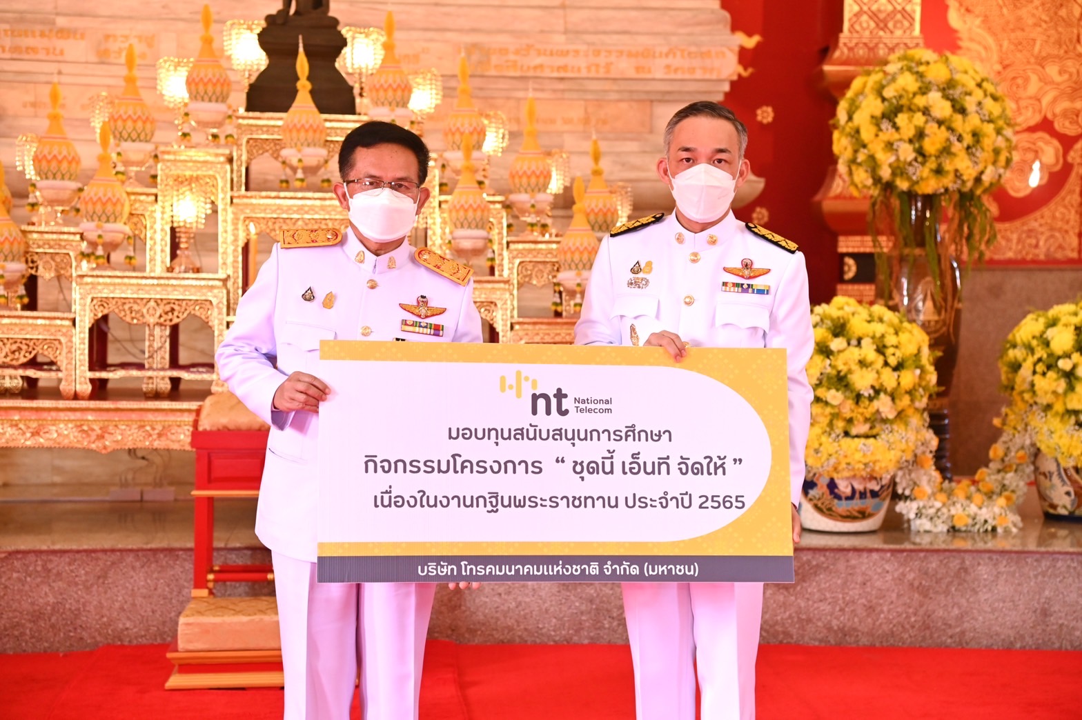 NT จัดพิธีถวายผ้าพระกฐินพระราชทานประจำปี 2565 ณ วัดธาตุ พระอารามหลวง จ.ขอนแก่น