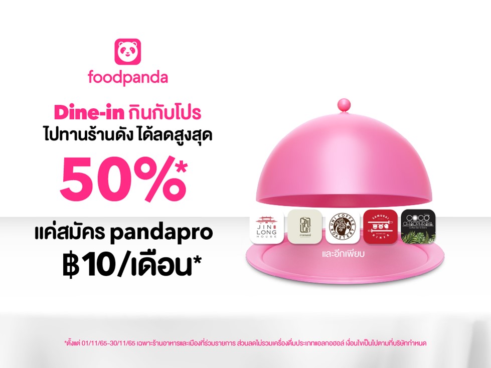 pandapro เผยเคล็ดลับทานข้าวนอกบ้านแบบสบายกระเป๋า ด้วยแคมเปญ Dine-in กินกับ pro