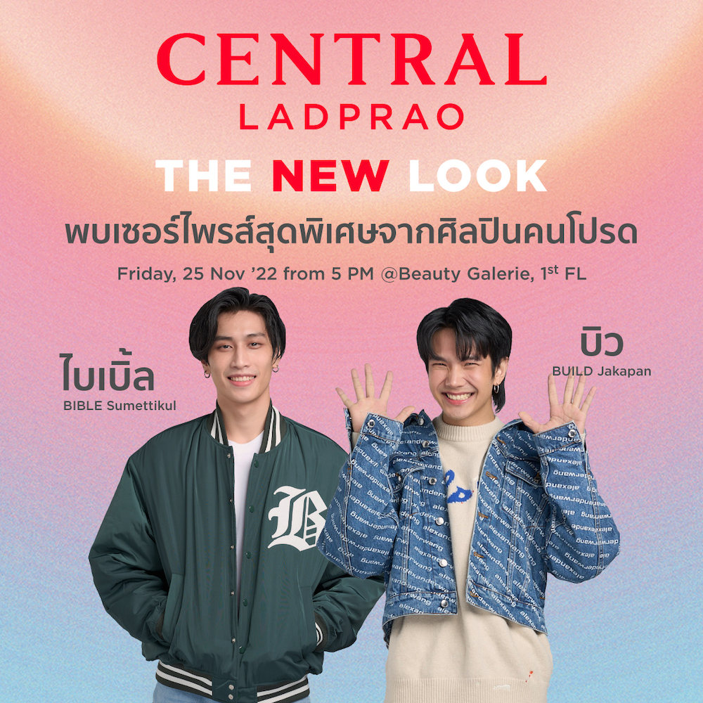 ห้างเซ็นทรัลลาดพร้าว ปรับโฉมครั้งใหญ่ จัดงานฉลองเปิด New Look อย่างยิ่งใหญ่ในวันที่ 25 พ.ย. นี้