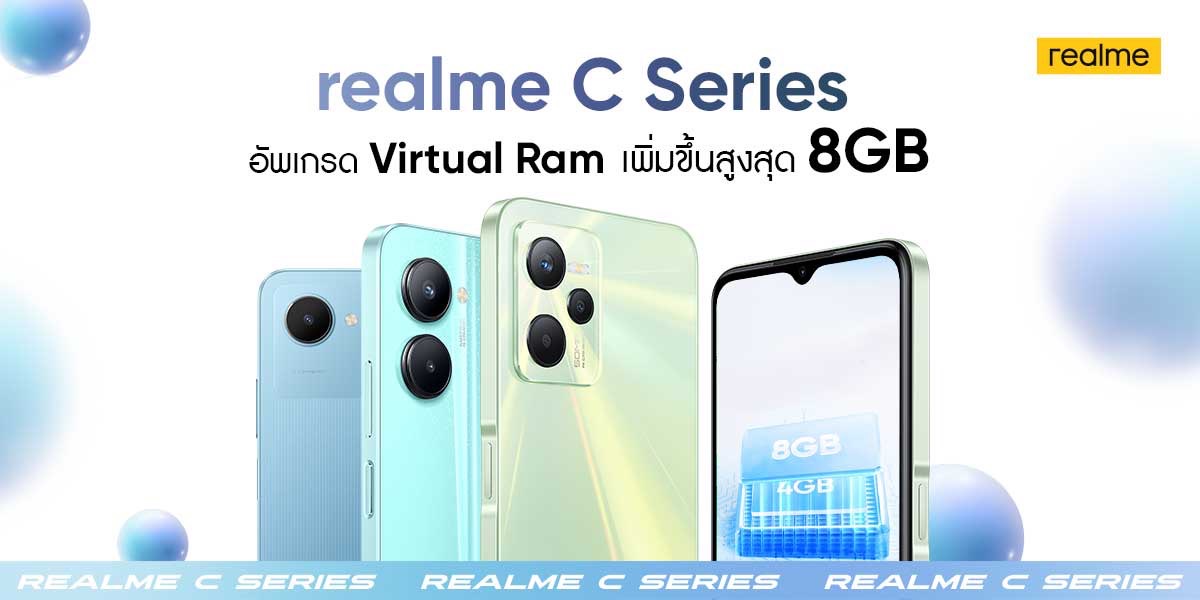 realme ปล่อยอัปเดตฟีเจอร์ผ่าน OTA ปลดล็อก C Series เพิ่ม Virtual RAM ได้ถึง 8GB