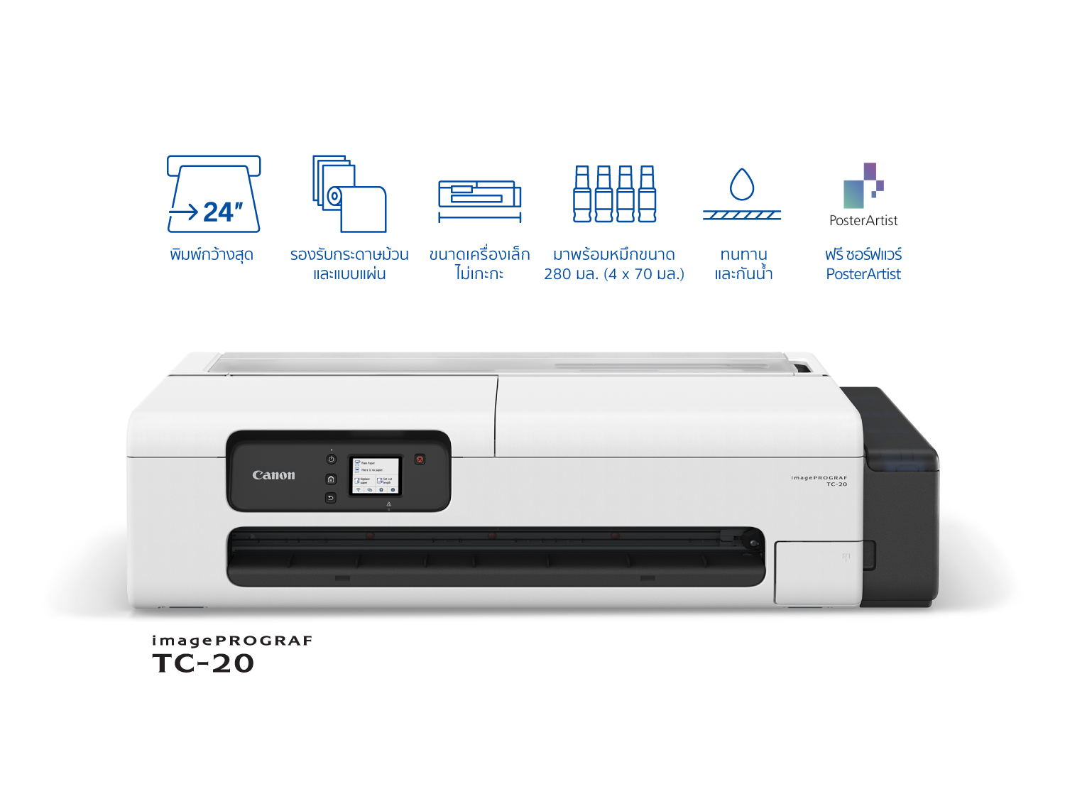 แคนนอนเปิดตัวเครื่องพิมพ์หน้ากว้างขนาดตั้งโต๊ะตัวแรก Canon imagePROGRAF TC-20 เพราะที่ไหนๆ ก็ทำงานได้เหมือนอยู่ออฟฟิศ”