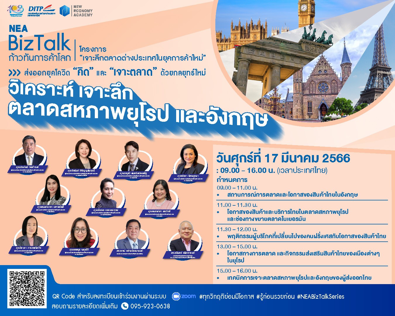 NEA ชวนผู้ประกอบการไทย วิเคราะห์ เจาะลึก ตลาดสหภาพยุโรปและอังกฤษ ในเวทีเสวนาออนไลน์ NEA BizTalk: ก้าวทันการค้าโลก ฟรี!