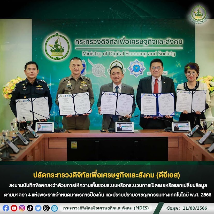 ดีอีเอส จับมือ 5 หน่วยงาน เดินหน้าระบบ Central Fraud Registry ป้องกันอาชญากรรมทางเทคโนโลยี