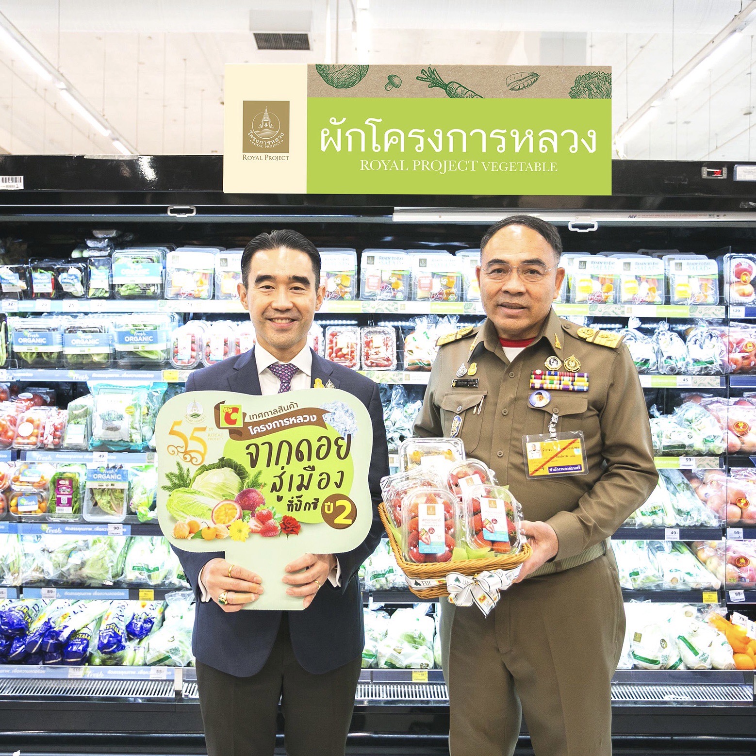 บิ๊กซี เดินหน้าสนับสนุนสินค้ามูลนิธิโครงการหลวง ปีที่ 2 เพื่อสร้างรายได้ให้เกษตรกรชาวเขาอย่างยั่งยืน จำหน่ายผ่านบิ๊กซีทั่วประเทศ