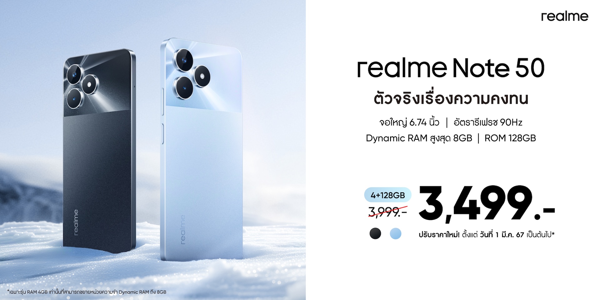 realme ปรับราคาท้าร้อน 'realme Note 50' เหลือเพียง 3,499 บาท