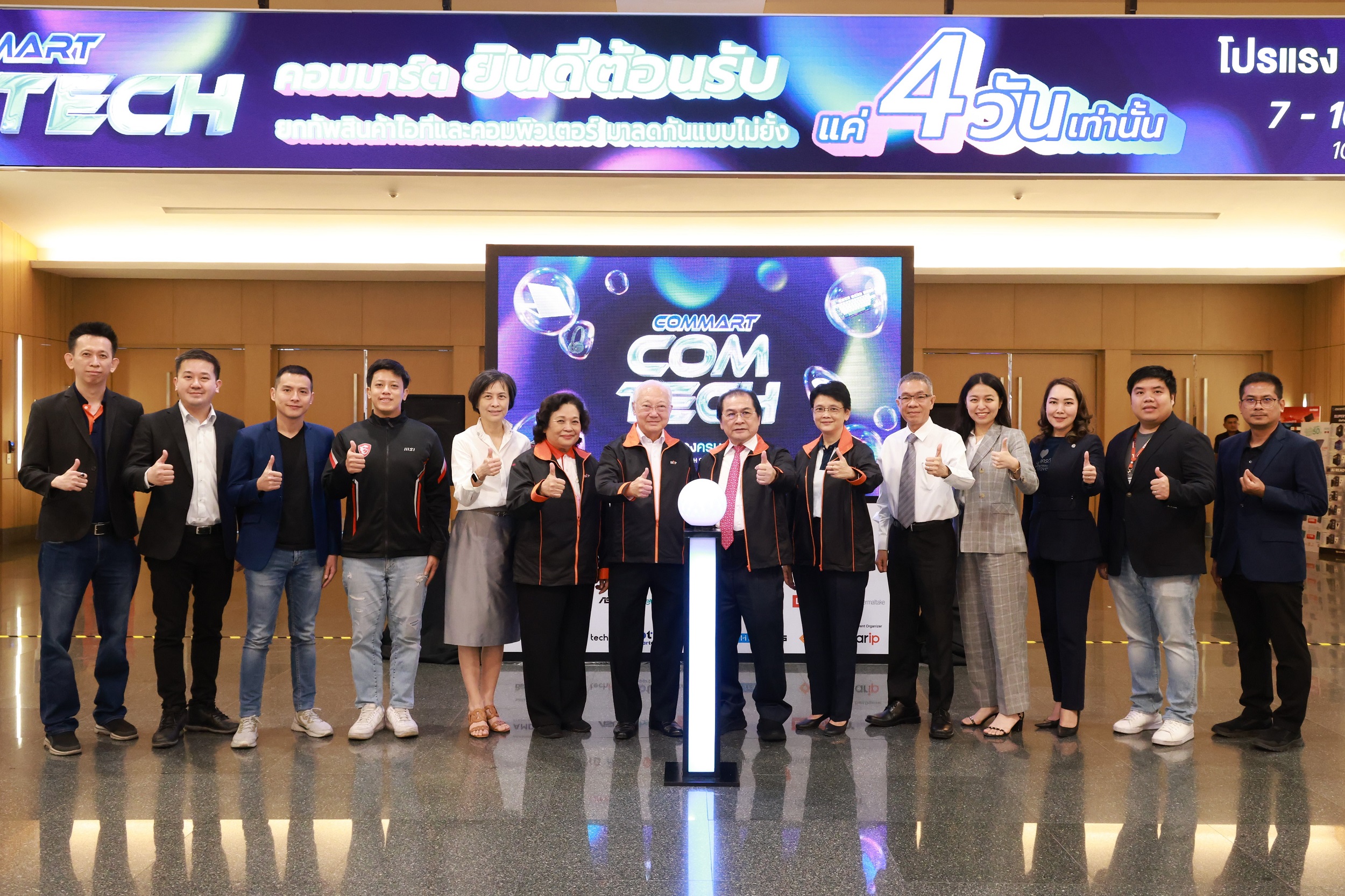 เริ่มแล้ว! งาน 'COMMART COMTECH โปรแรง ของครบ ช้อปคุ้ม' 7-10 มีนาคม 2567 ณ ไบเทคบางนา