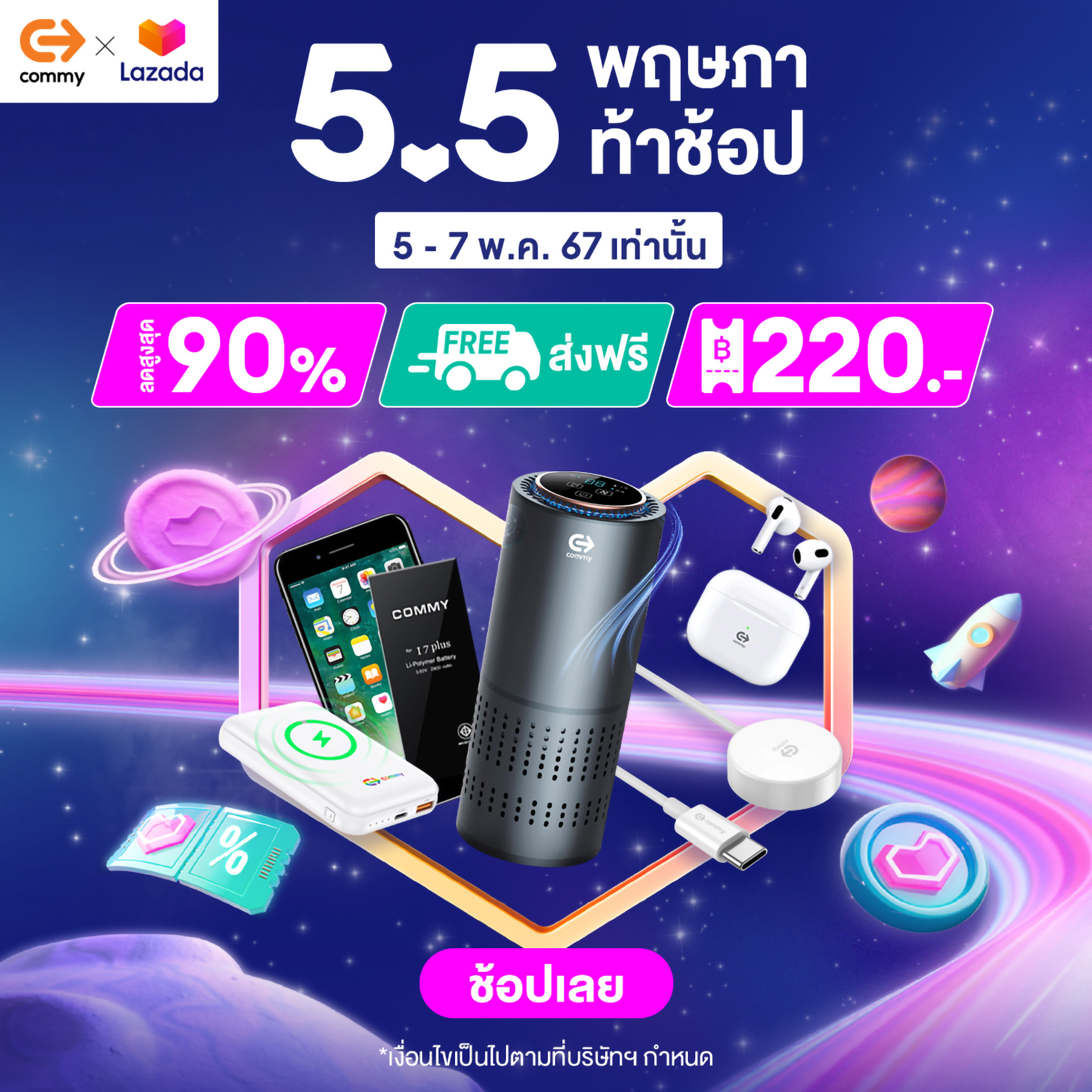 'คอมมี่' จัดโปรเด็ด เซลใหญ่กลางปี! รวมโค้ดส่วนลด สูงสุดถึง 90%