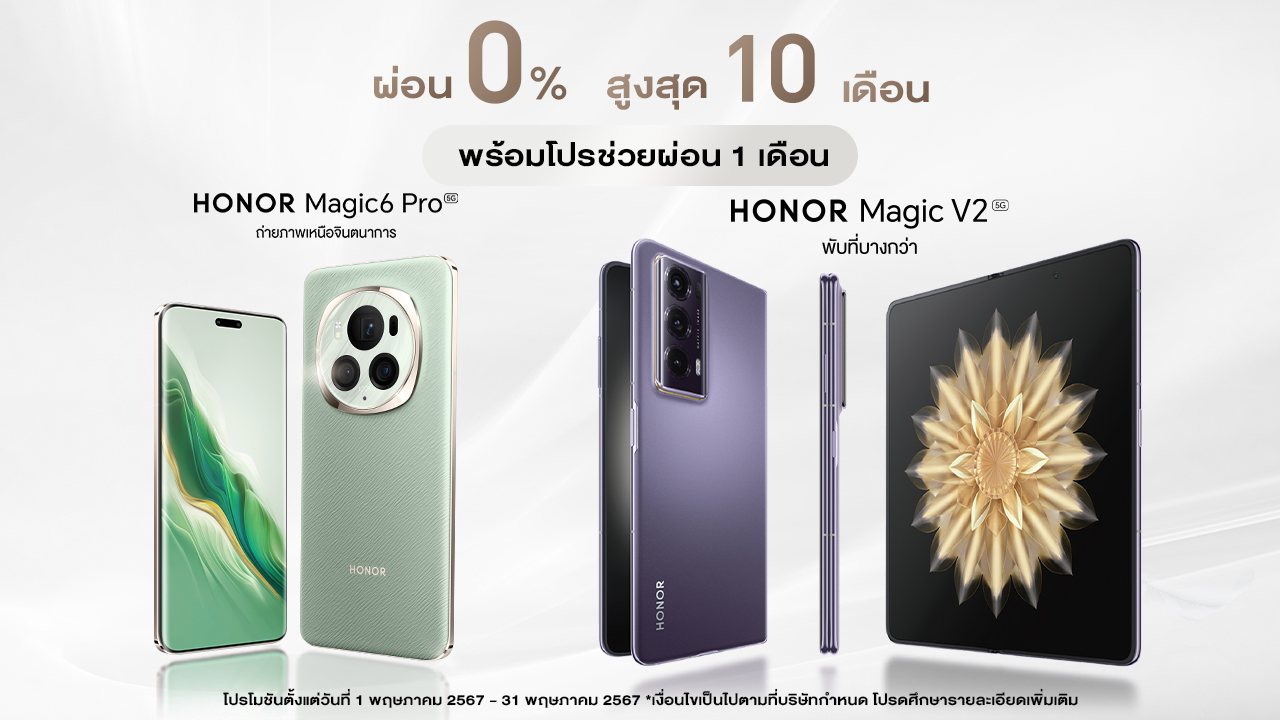 โปรสุดปัง! ซื้อมือถือ Magic6 Pro และ Magic V2 รับส่วนลดช่วยผ่อน 1 เดือน วันนี้ - 31 พ.ค.67