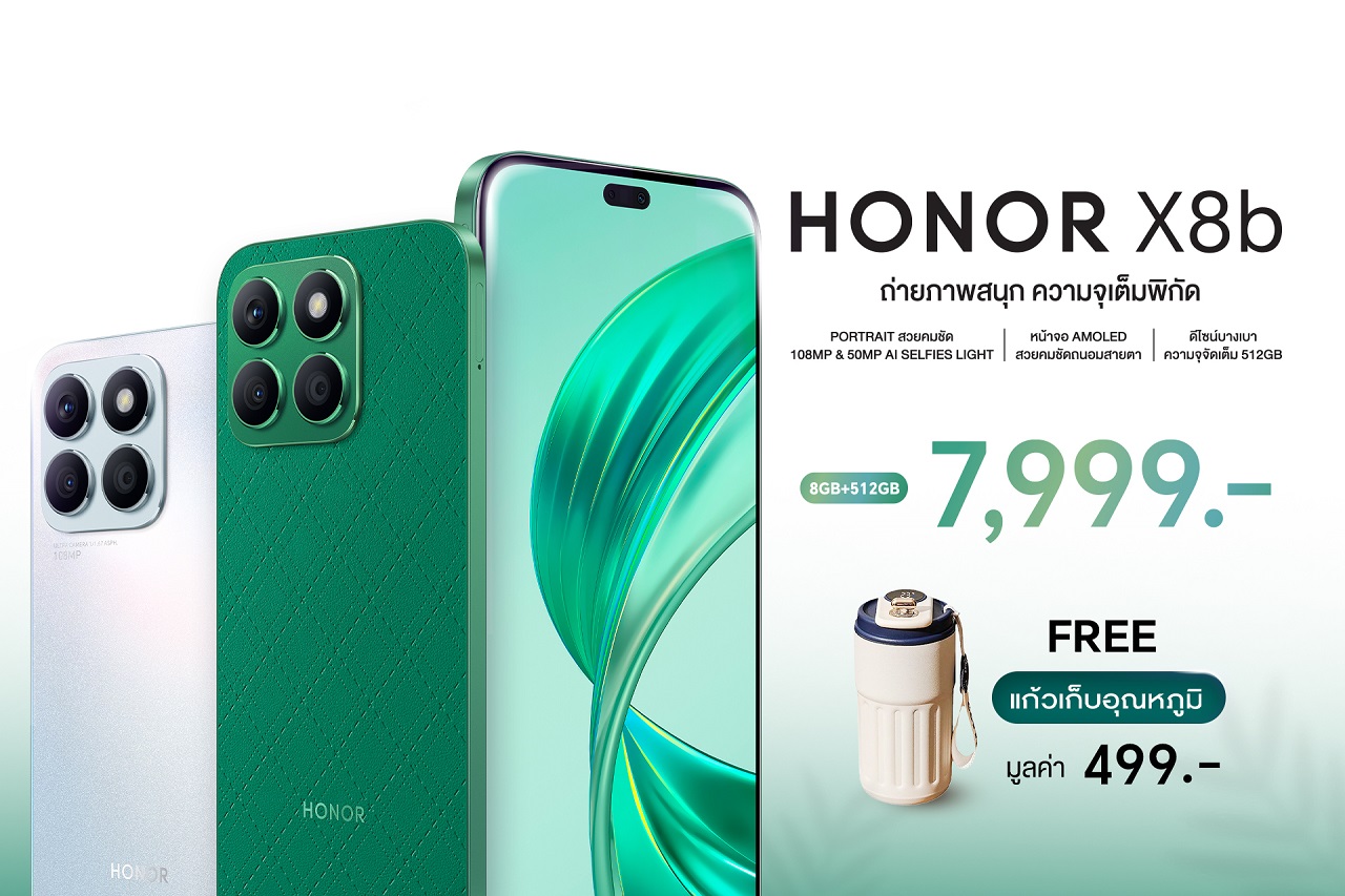 HONOR เปิดตัวมือถือรุ่นใหม่ HONOR X8b ขาย 10 พ.ค.นี้! ในราคาเพียง 7,999 บาท