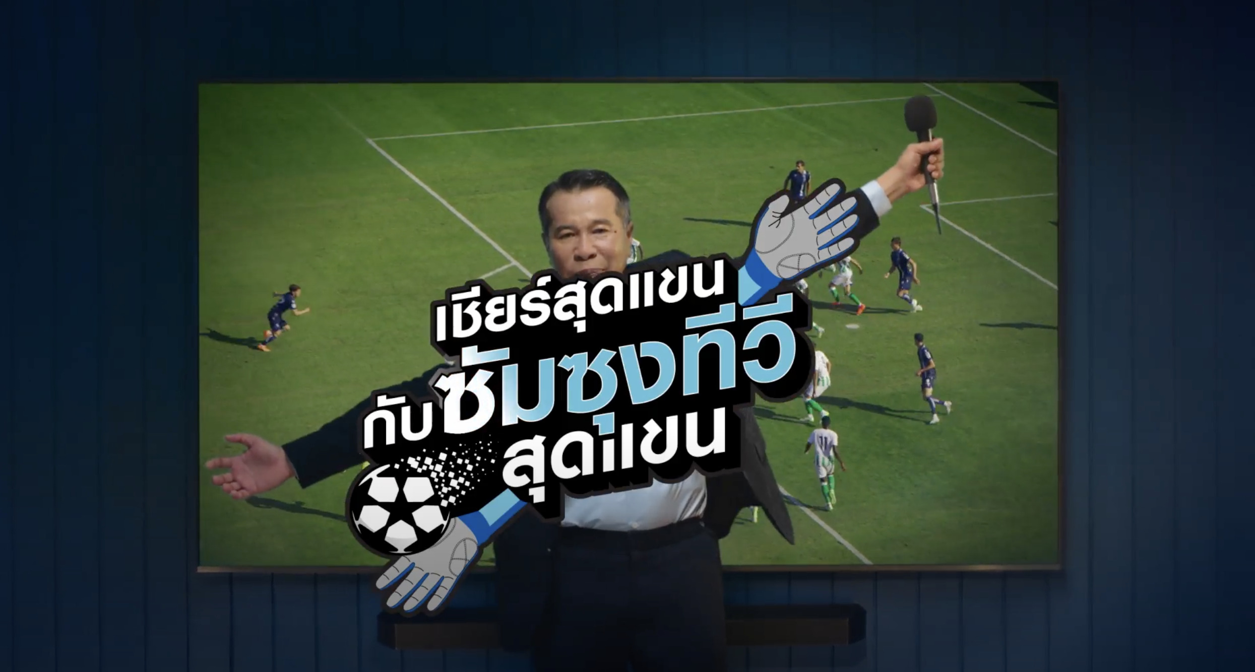 Samsung อัปเกรดประสบการณ์การชมทุกมหกรรมกีฬา ด้วยนวัตกรรม AI TV สุดล้ำ ชัดทุกแมตซ์เหมือนเชียร์ติดขอบสนาม