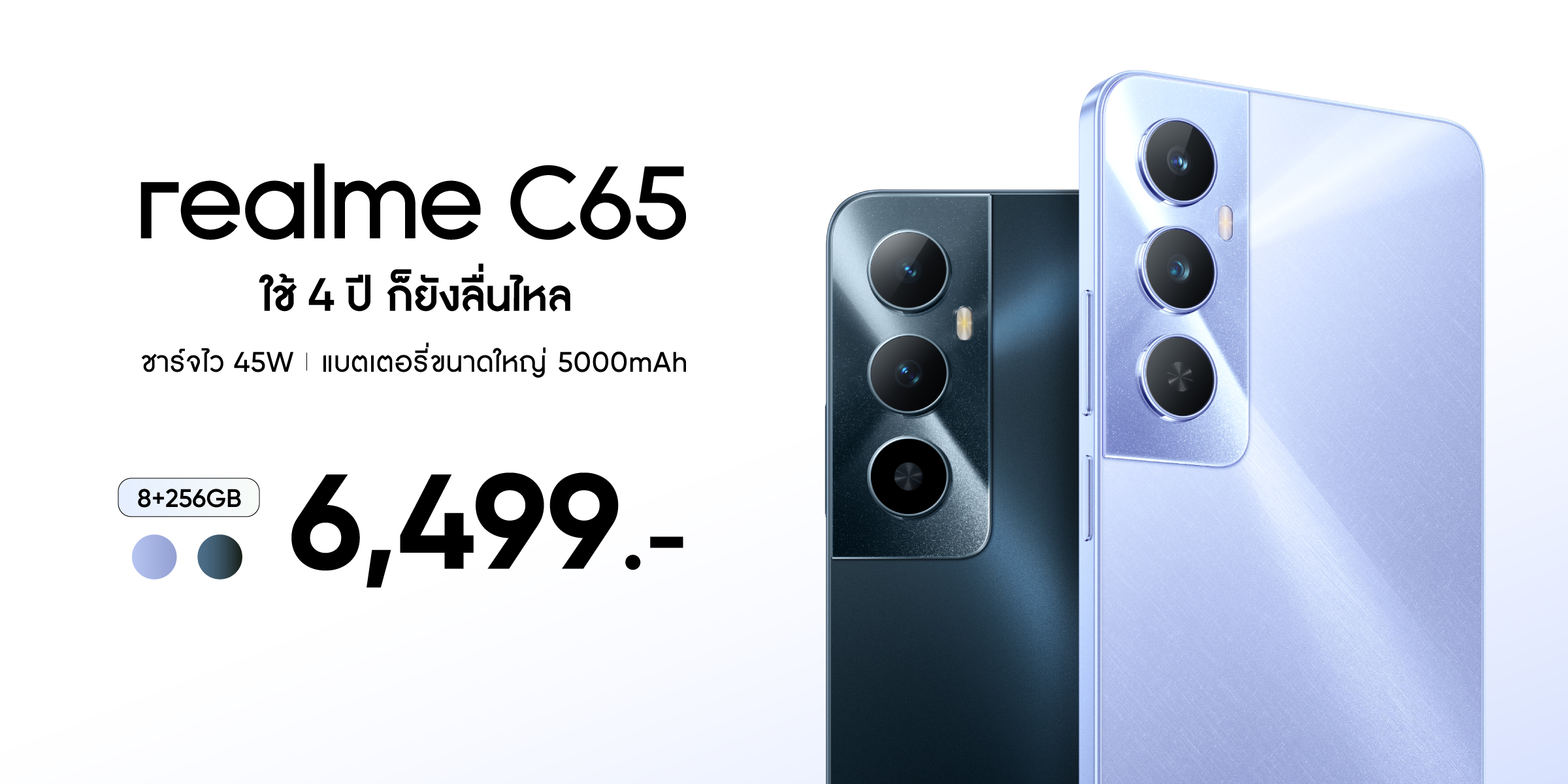 เปิดประสบการณ์ Essential Plus ครั้งแรก กับ realme C65 และ realme Buds T110 หูฟังเสียงกระหึ่มเต็มรูปแบบ