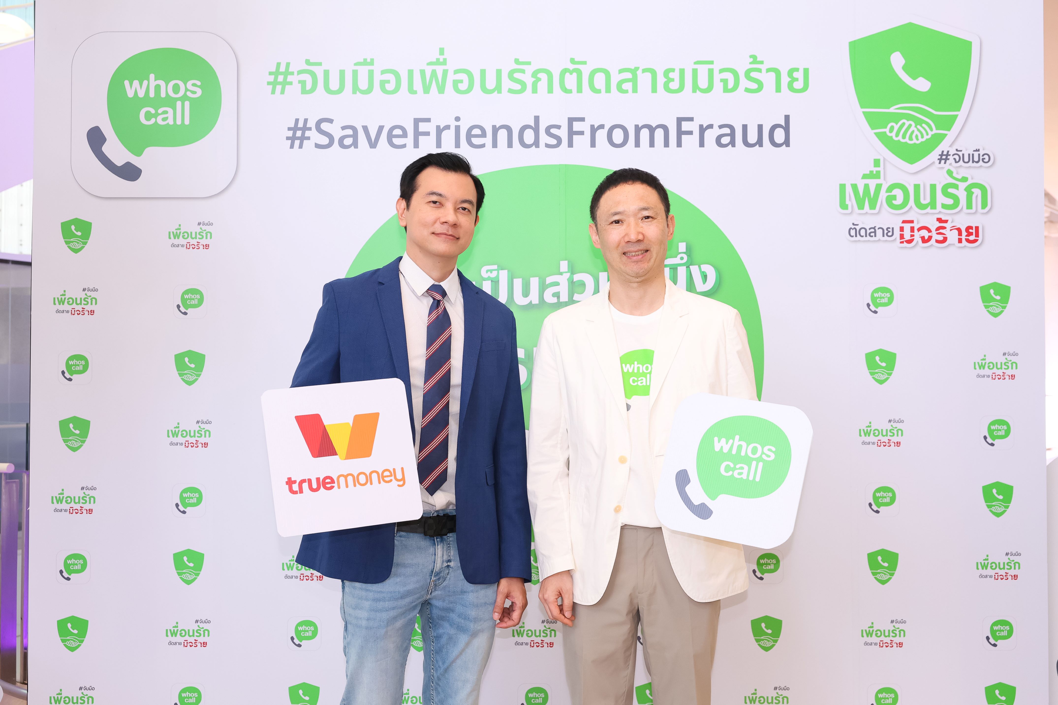 TrueMoney แจกโค้ด Whoscall พรีเมียม เบสิก ฟรี 1 ล้านโค้ด นาน 6 เดือน