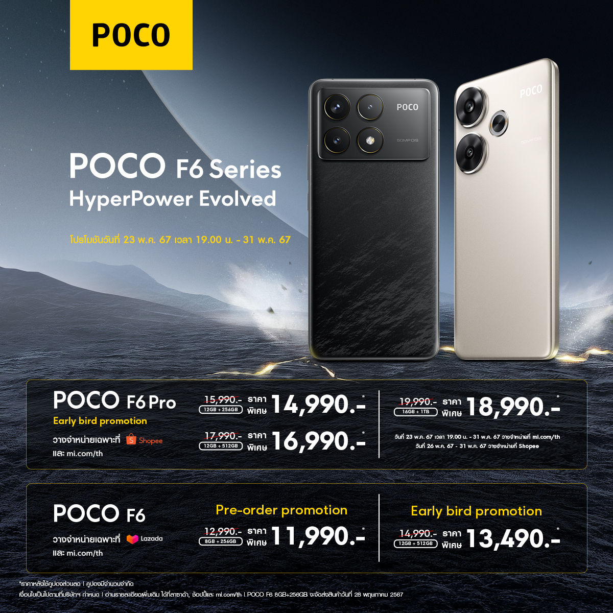 POCO เปิดตัวสมาร์ทโฟนเรือธงรุ่นล่าสุด ‘POCO F6 Series’ กับ POCO F6 Pro และ POCO F6 เป็นเจ้าของได้แล้ววันนี้!