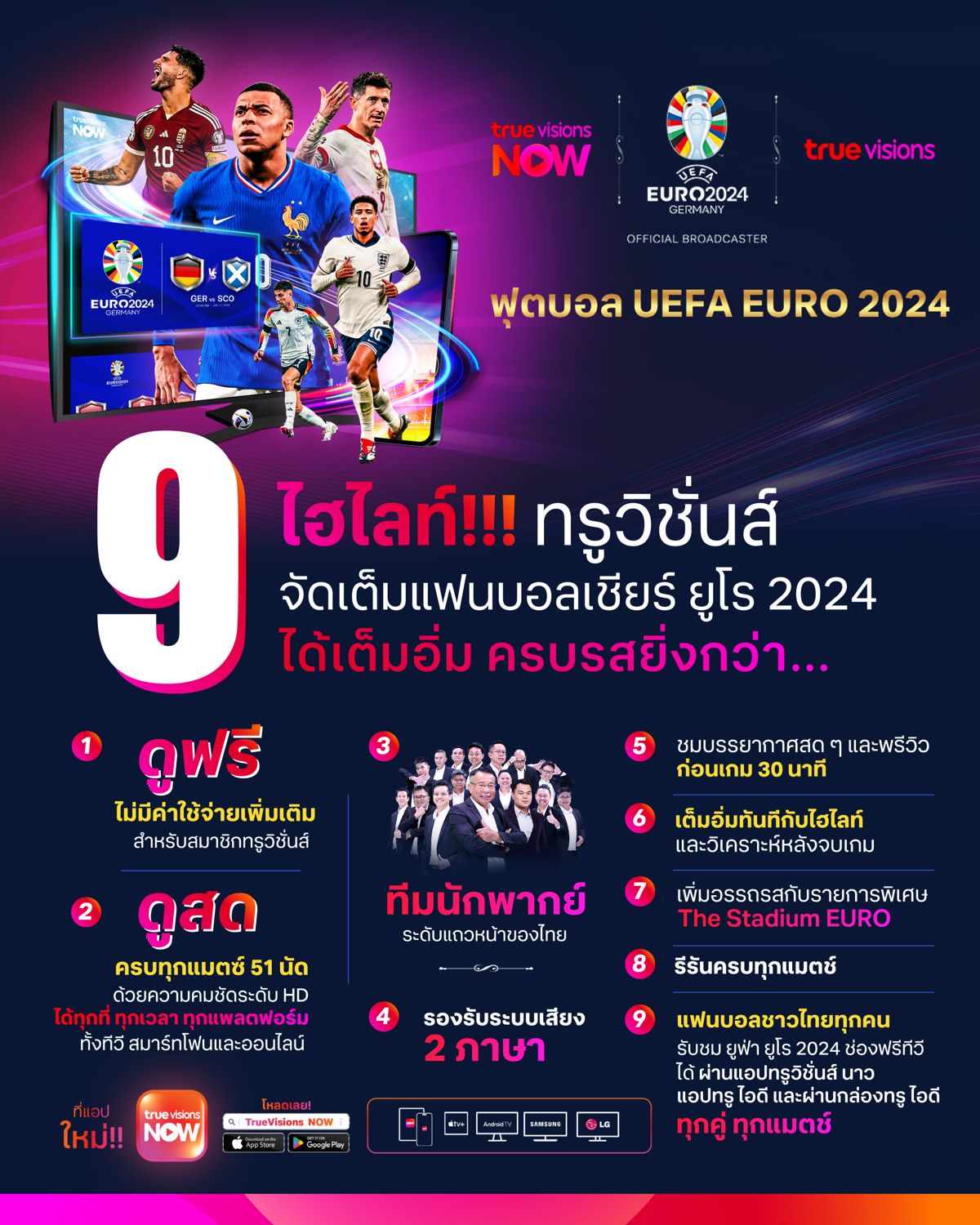 เผย 9 ไฮไลท์ ที่ทรูวิชั่นส์จัดเต็มให้แฟนบอลเชียร์ ยูโร 2024