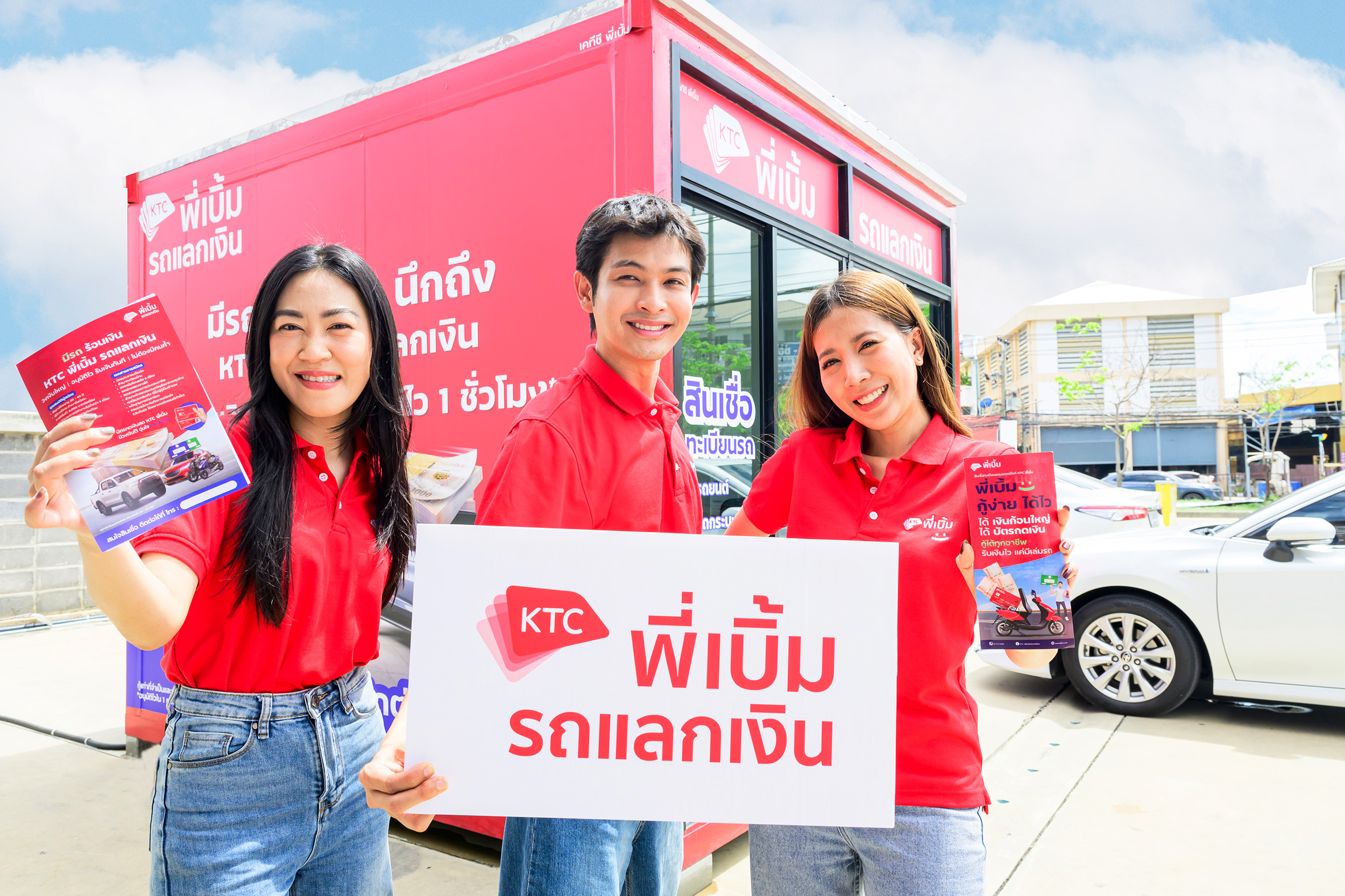 เคทีซี พี่เบิ้ม รถแลกเงินรุกเปิด 15 จุดบริการรับสมัครแบบเบ็ดเสร็จ ย่านชุมชน นำร่องพื้นที่กรุงเทพฯ และปริมณฑล