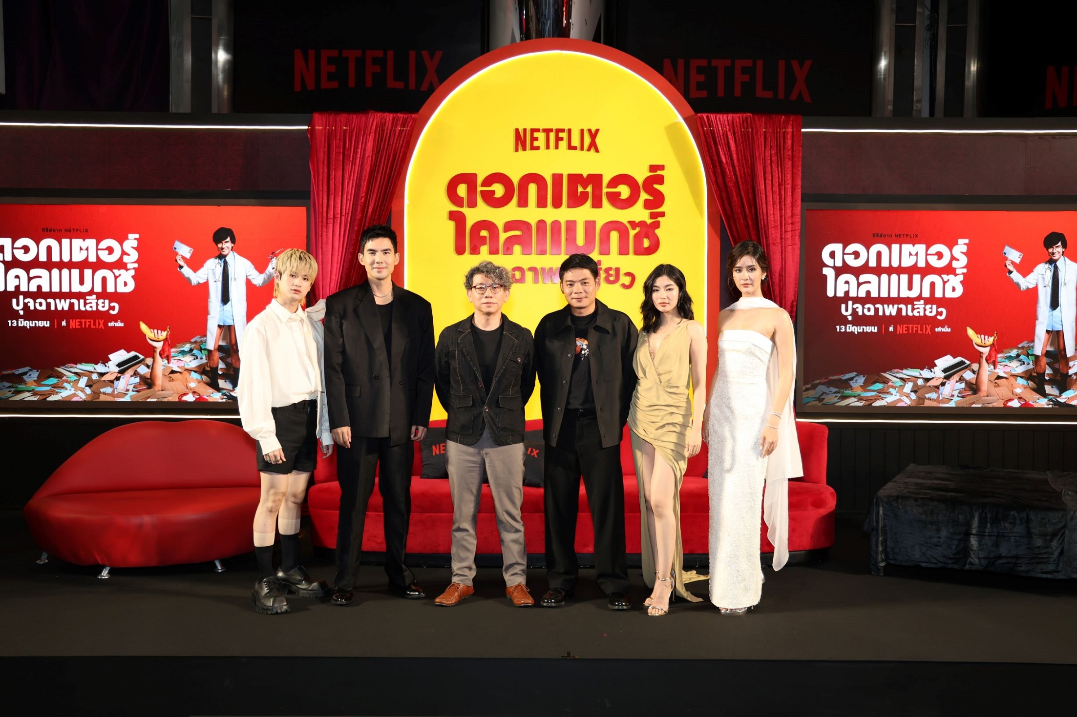 Netflix เปิดโลกแห่งความเสียวระดับไคลแมกซ์ในที่แจ้ง กับงานเปิดตัวซีรีส์ ดอกเตอร์ไคลแมกซ์ ปุจฉาพาเสียว