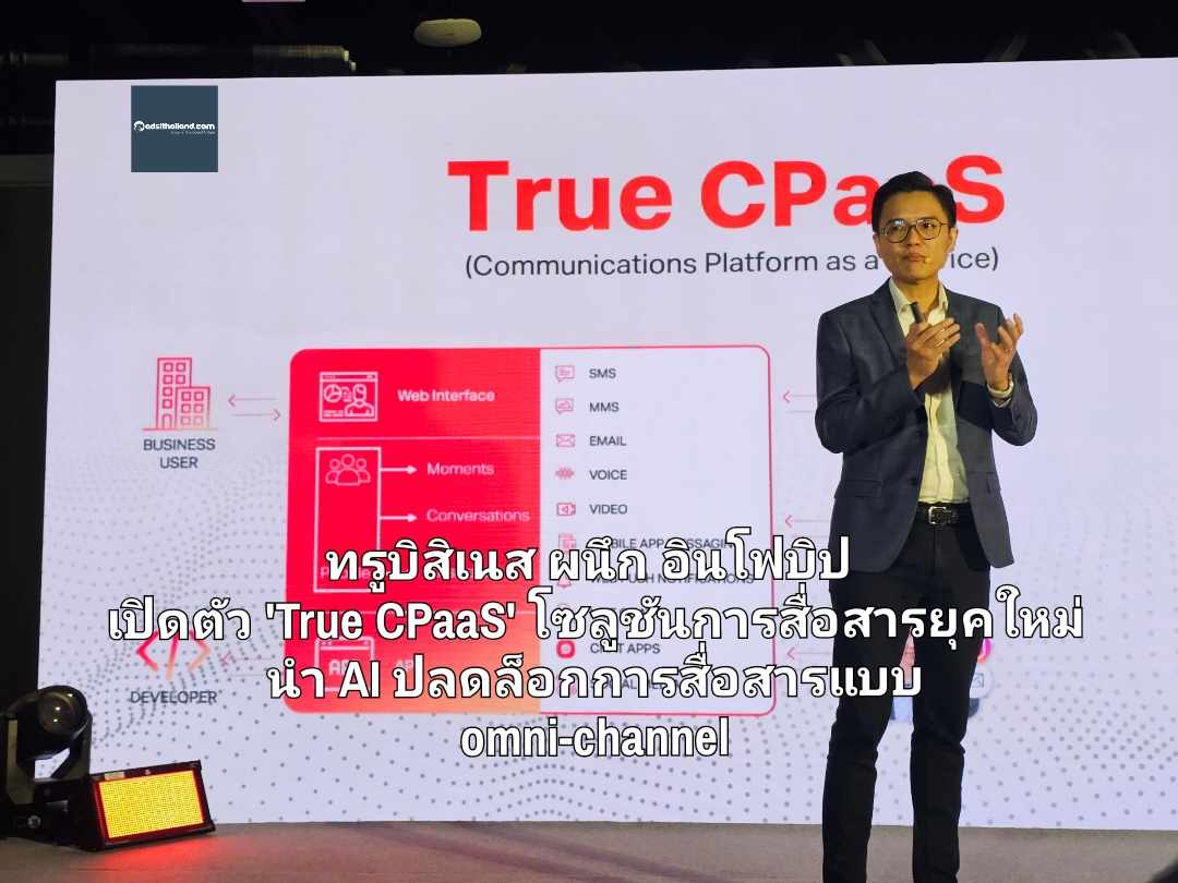 ทรูบิสิเนส ผนึก อินโฟบิป เปิดตัว 'True CPaaS' โซลูชันการสื่อสารยุคใหม่ นำ AI ปลดล็อกการสื่อสารแบบ omni-channel