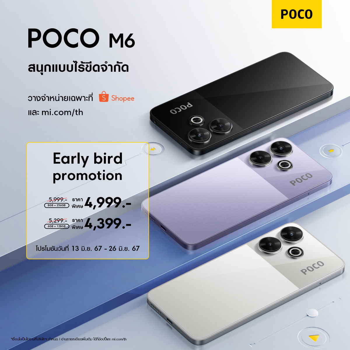 POCO M6 พร้อมให้คุณเป็นเจ้าของได้แล้ววันนี้ในราคาเริ่มต้นเพียง 4,399 บาท