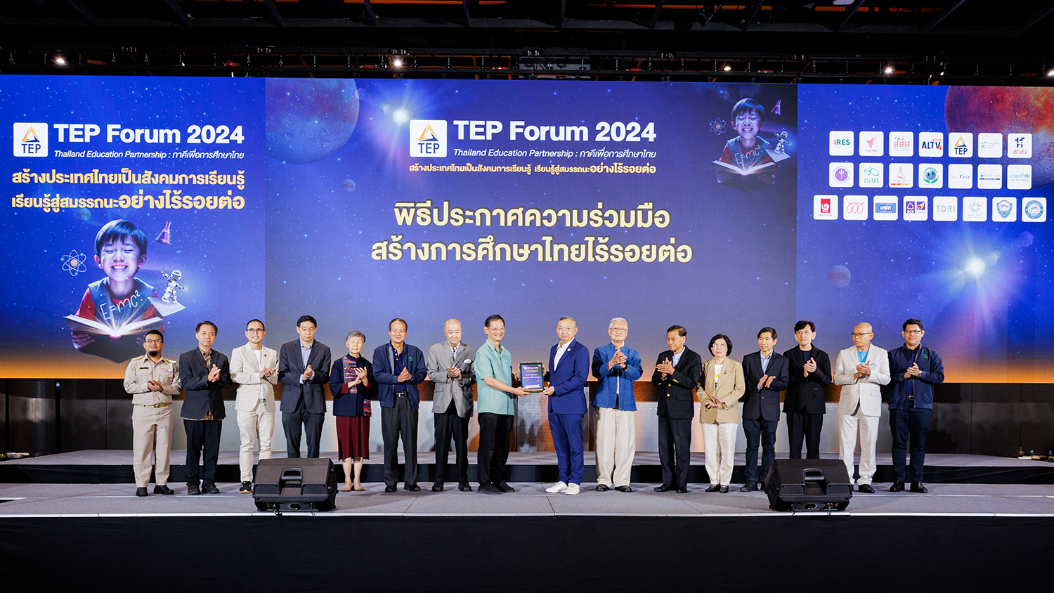 TEP สานพลังภาคี เปิดเวที TEP Forum 2024 'สร้างประเทศไทยเป็นสังคมการเรียนรู้ : เรียนรู้สู่สมรรถนะอย่างไร้รอยต่อ'