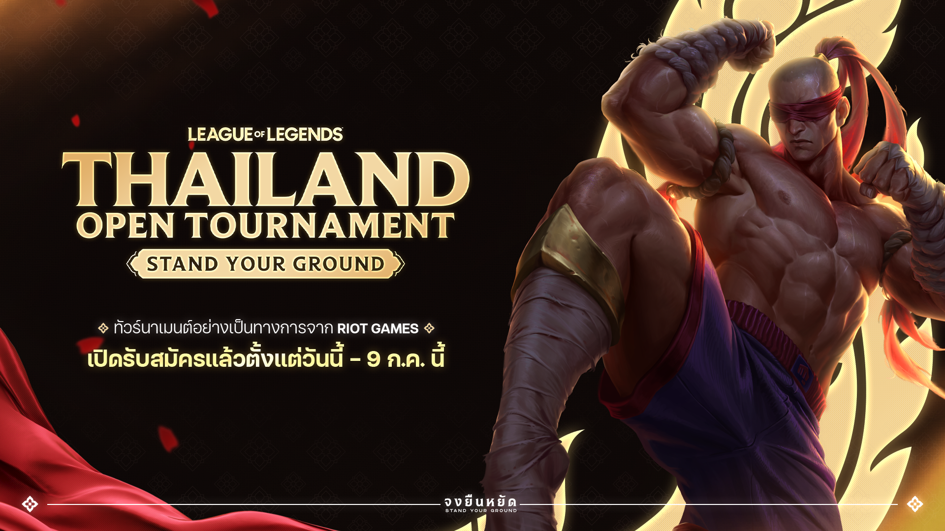 เดือดกว่าเดิม! ‘Riot Games’ ลั่นกลองรบ เปิดศึก ‘League of Legends’ ครั้งใหม่ในไทย!