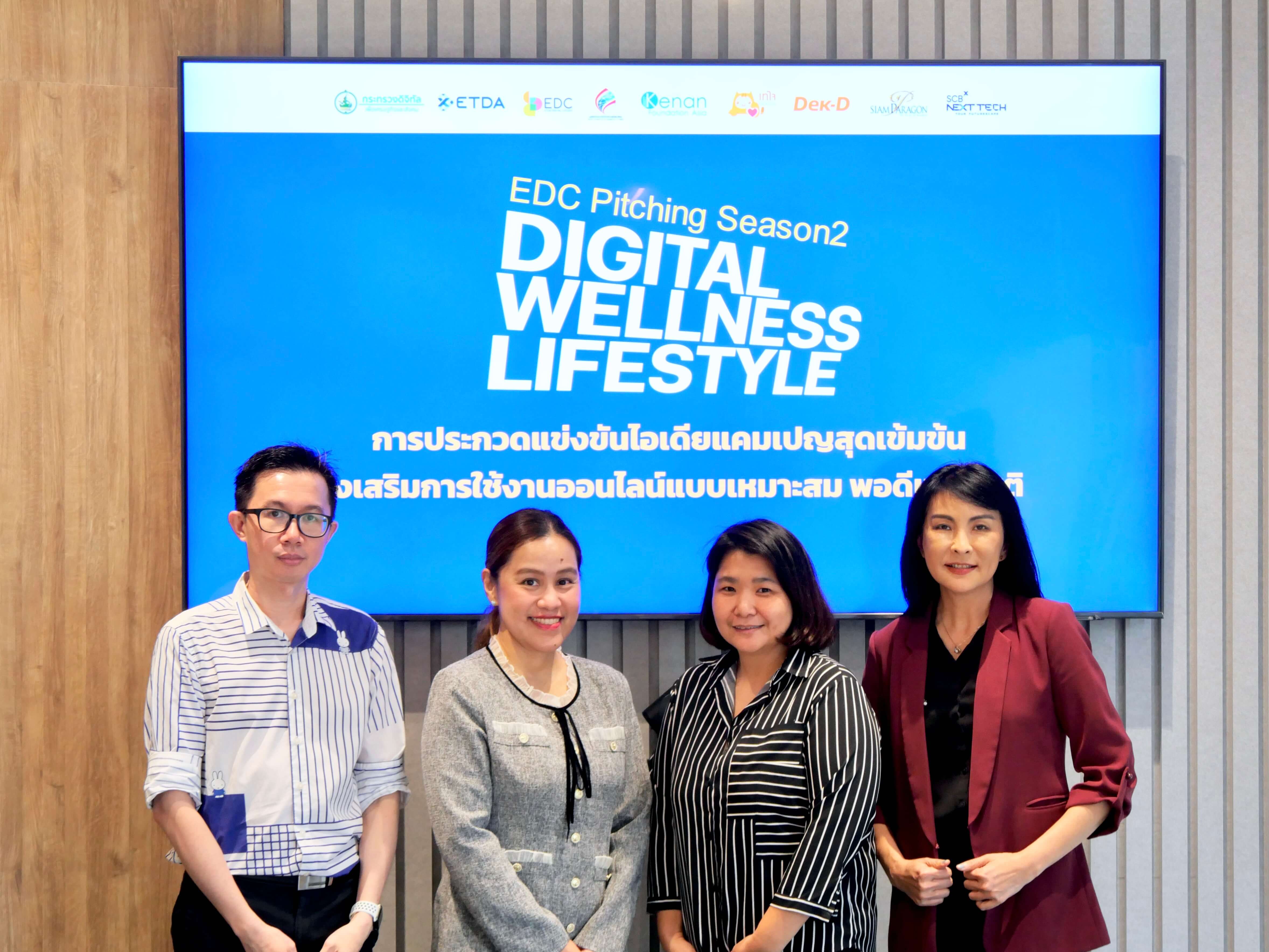 ETDA ชวนลุ้น! ทีมไหนคว้าสุดยอดไอเดีย 'Digital Wellness Lifestyle' รู้พร้อมกัน 7 ส.ค. นี้