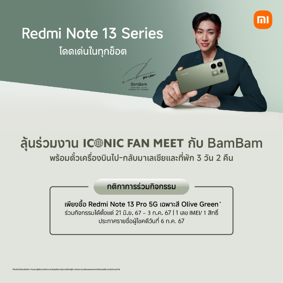 เสียวหมี่มอบสิทธิพิเศษให้ลูกค้าที่ซื้อ Redmi Note 13 Pro 5G สีใหม่ Olive Green ลุ้นร่วมงาน ICONIC FAN MEET กับ BamBam ที่ประเทศมาเลเซีย