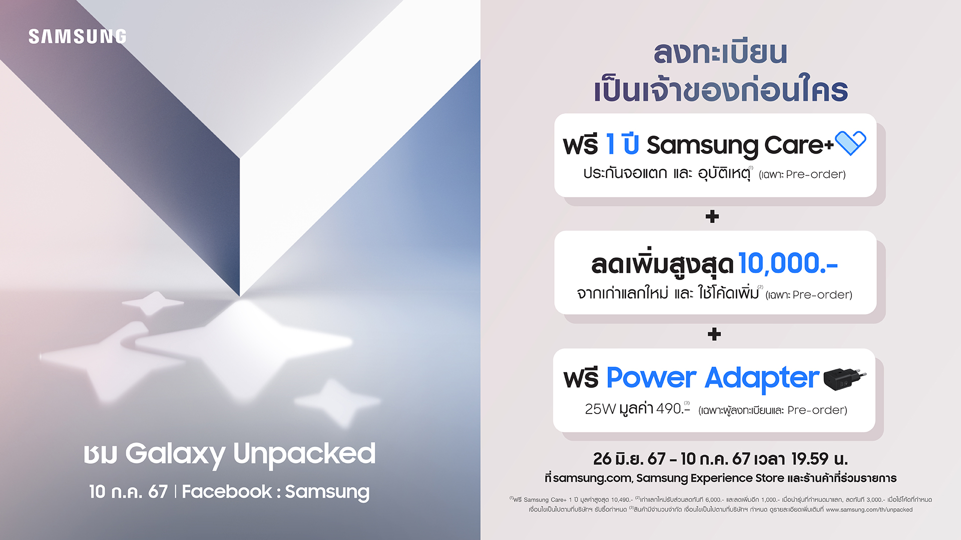 โปรจอง The new Galaxy พร้อมสิทธิพิเศษ 3 ต่อ + ลุ้นเพิ่ม The new Galaxy Cry Box รวมมูลค่า 65,120 บาท