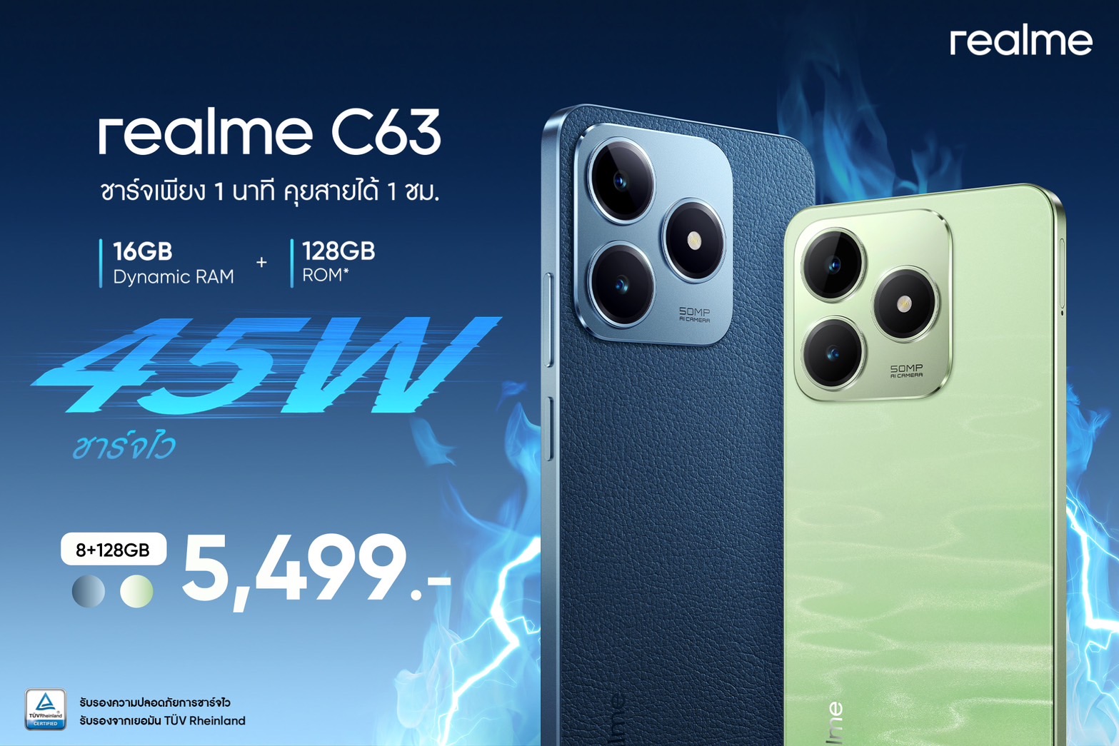 realme เปิดตัว realme C63 รุ่นสุดคุ้มแห่งปี ฝาหลังหนังวีแกน - ชาร์จเร็ว 45W ราคา 5,499 บาท