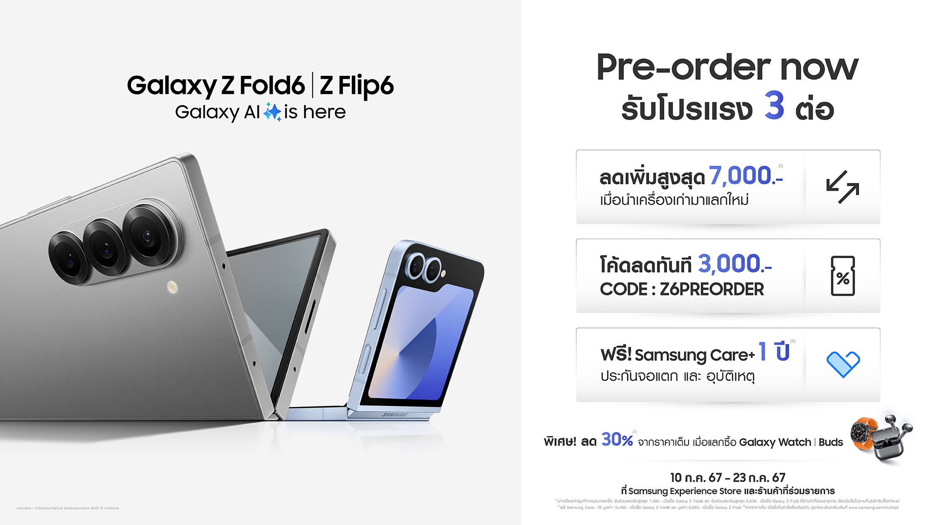 พร้อมพับ! ซัมซุงเปิดตัวสมาร์โฟนพับรุ่นใหม่ล่าสุด Galaxy Z Fold6 l Z Flip6 จองวันนี้ รับสิทธิพิเศษ 3 ต่อ!