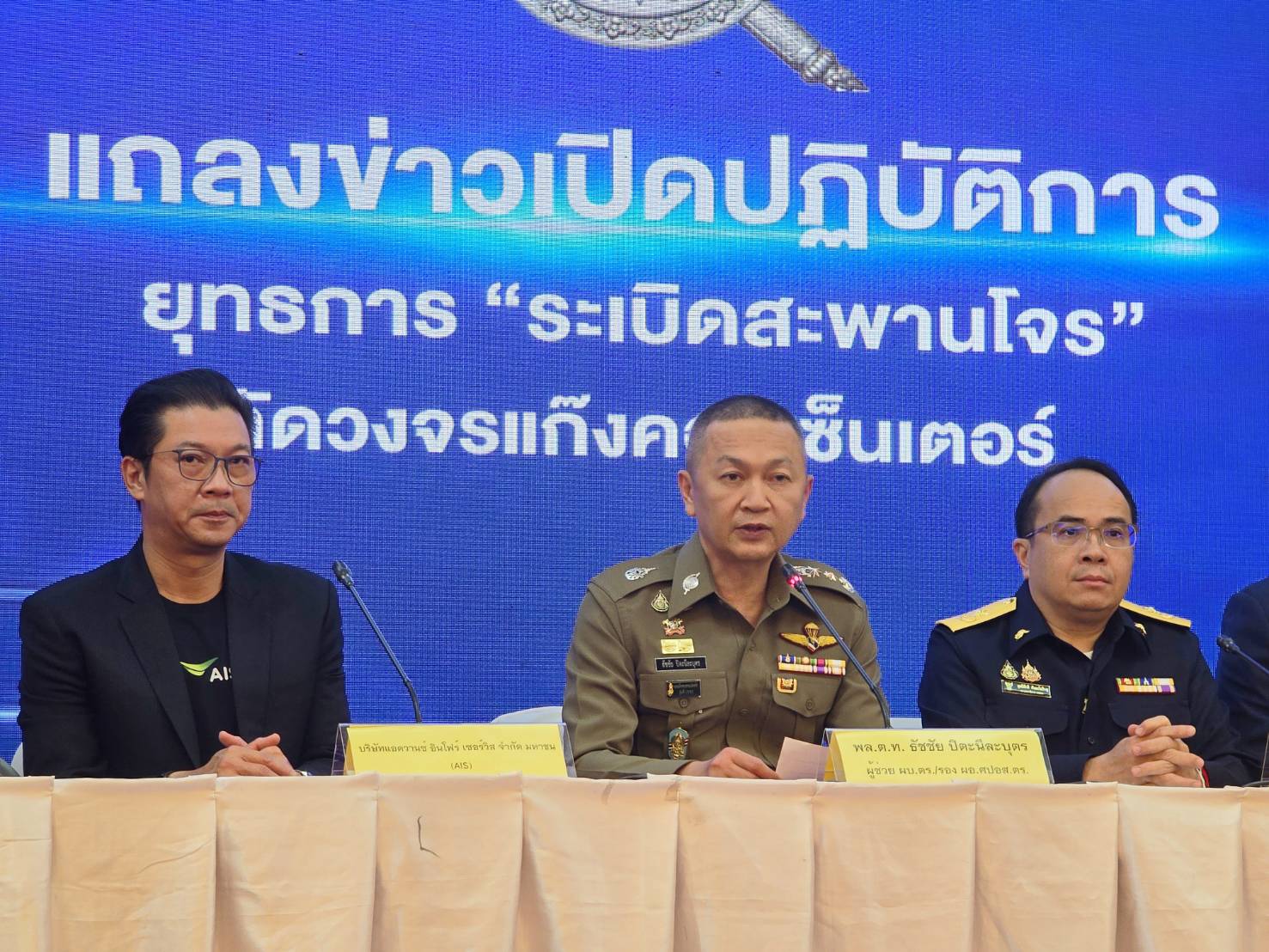 AIS สนับสนุนภารกิจ 'ระเบิดสะพานโจร' ปกป้องคนไทย ปลอดภัยจากแก๊งคอลเซ็นเตอร์