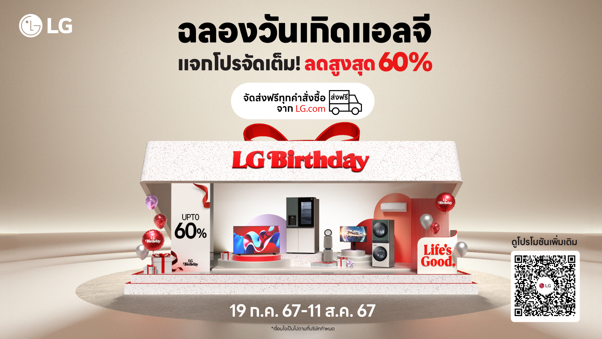 LG ฉลองครบรอบ 36 ปีในไทย - 36 ปีแห่งชีวิตที่ดี 36 ปีแห่ง Life’s Good.’