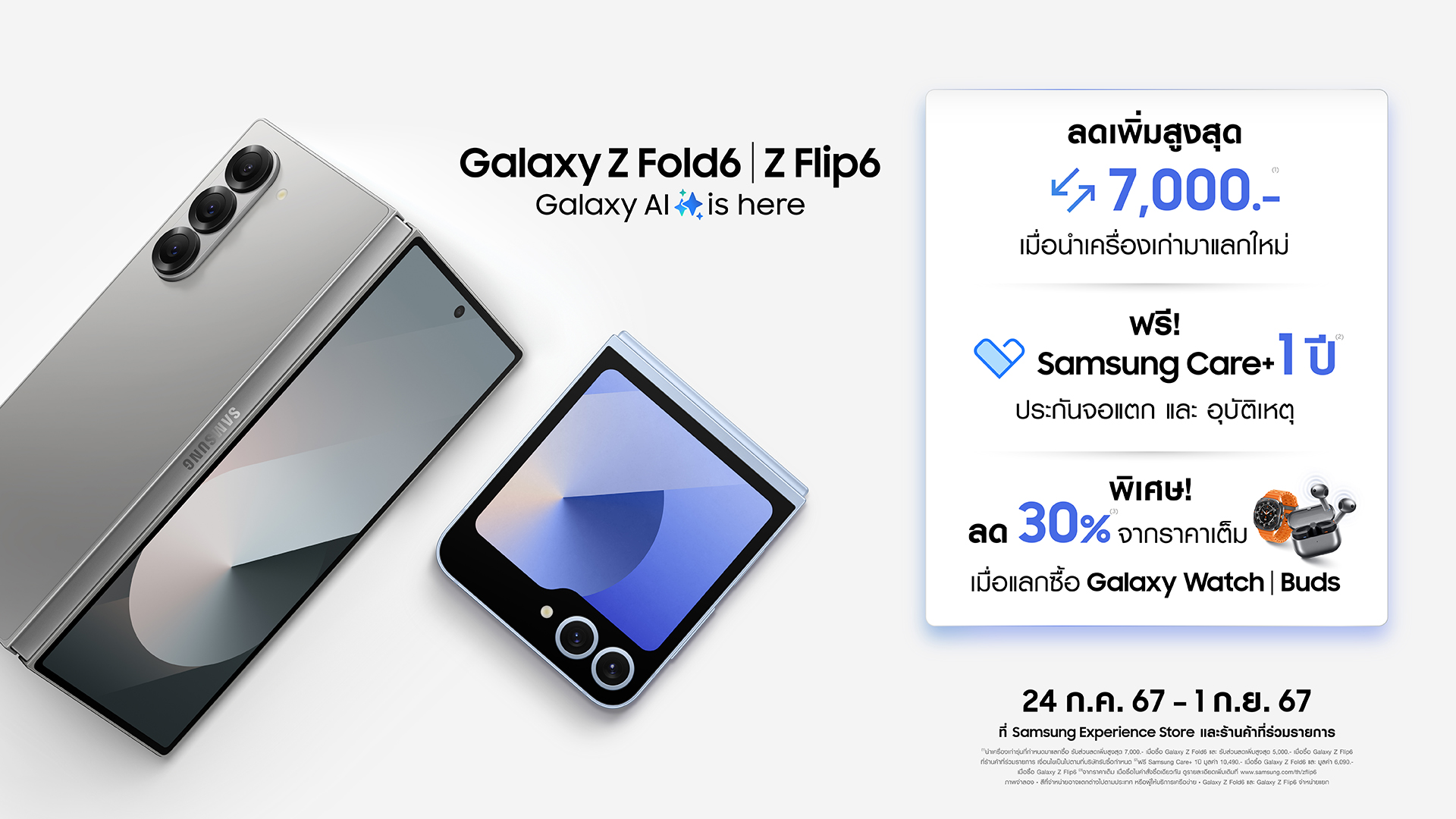 ใหม่! Galaxy Z Fold6 l Z Flip6 วางจำหน่ายอย่างเป็นทางการแล้ว! ซื้อวันนี้ รับสิทธิพิเศษ 3 ต่อ!