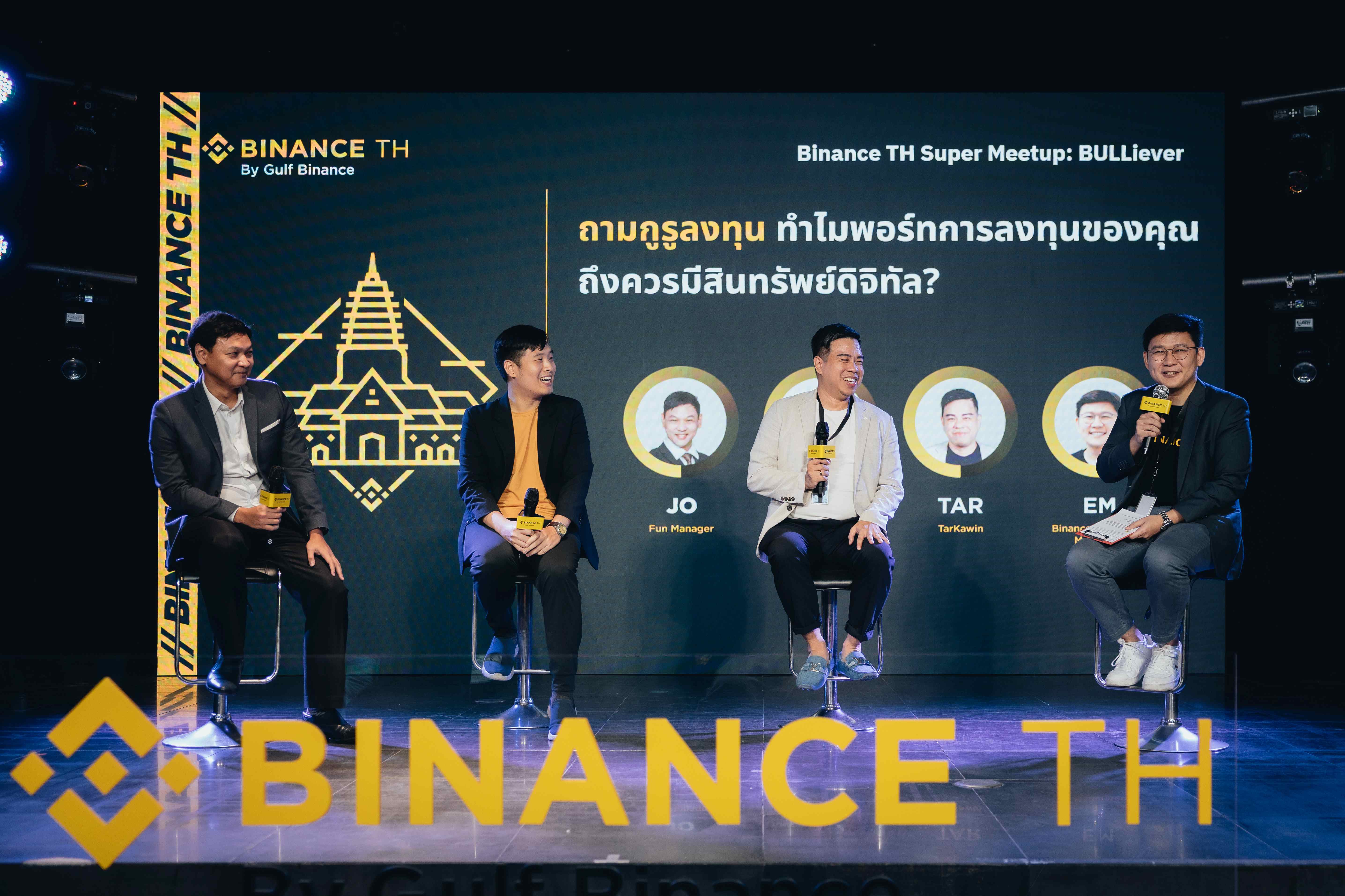 นักลงทุนไทย เตรียมรับแรงกระแทกตลาดกระทิง กูรูในงาน Binance TH Super Meetup: BULLiever ชี้! ไตรมาสนี้คือจังหวะดีในการลงทุนสินทรัพย์ดิจิทัล