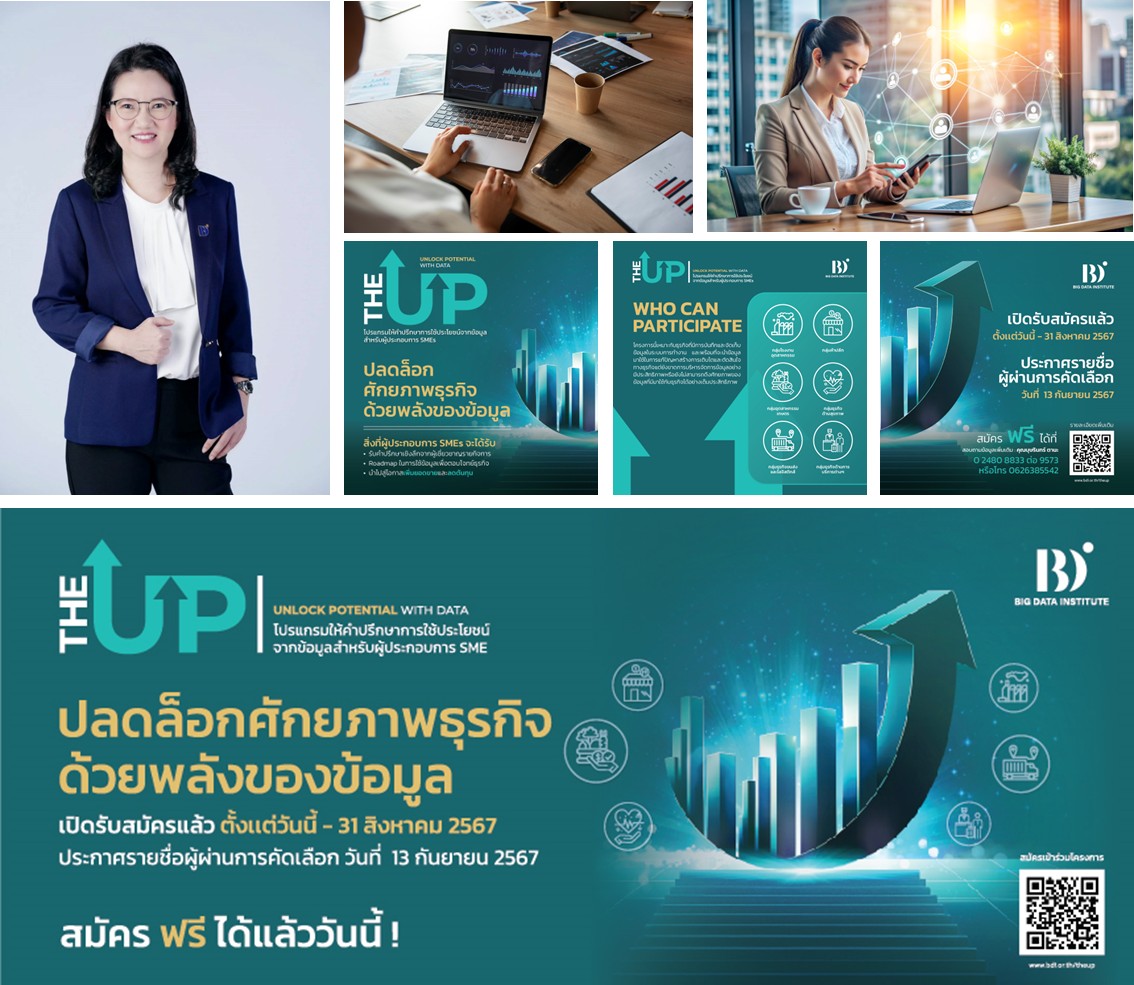 BDI แนะ 3 สกิล ปลดล็อกศักยภาพธุรกิจ SMEs เปิดรับสมัครผู้ประกอบการร่วมโครงการ The UP : Unlock Potential with Data