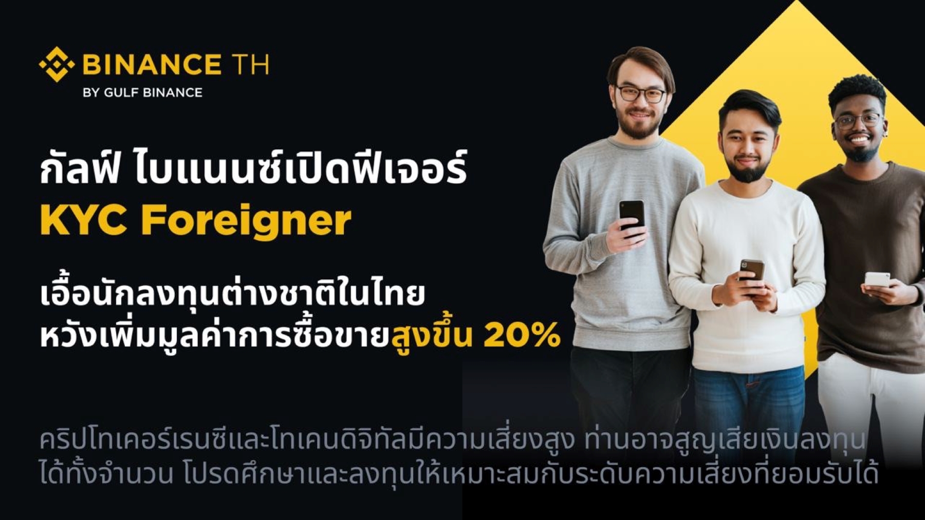 กัลฟ์ ไบแนนซ์ เปิดฟีเจอร์ KYC Foreigner เอื้อนักลงทุนต่างชาติในไทย หวังเพิ่มมูลค่าการซื้อขายสูงขึ้น 20%