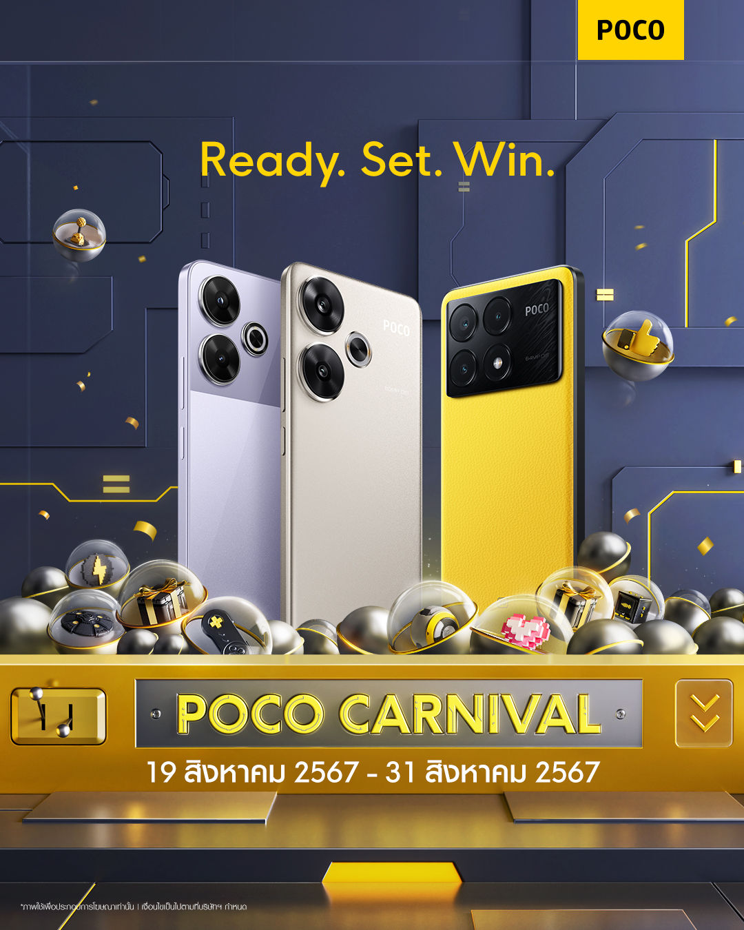 POCO จัดโปรโมชั่นพิเศษฉลองเทศกาล POCO Carnival 2024 ระหว่างวันที่ 19 – 31 สิงหาคม 2567