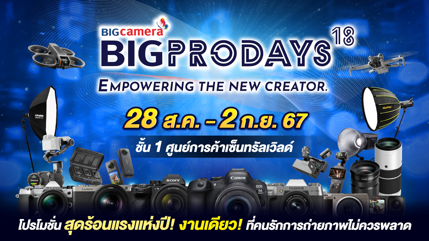 คอนเทนต์ครีเอเตอร์ห้ามพลาด BIG CAMERA BIG PRO DAYS 18 วันที่ 28 สิงหาคม ...