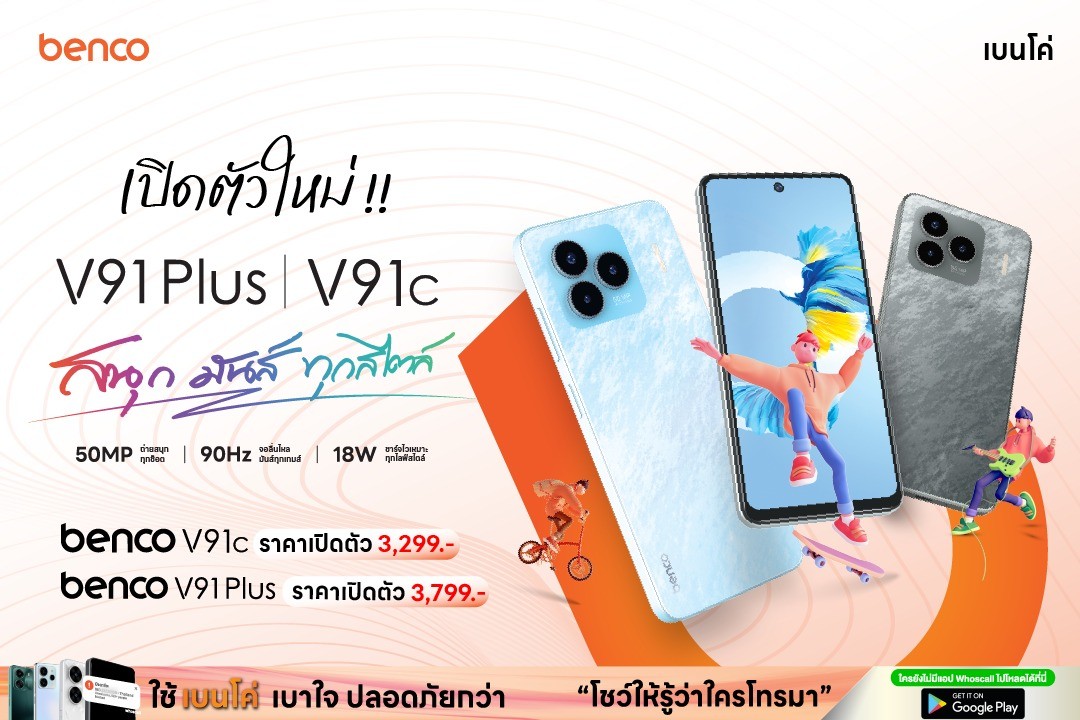 benco ส่ง V91 C และ V91 PLUS เอาใจสายเกมมันส์! ถ่ายรูปปัง บุกตลาดทั่วไทย หวังชิงมาร์เก็ตแชร์กลุ่มราคา 2-7 พันบาท