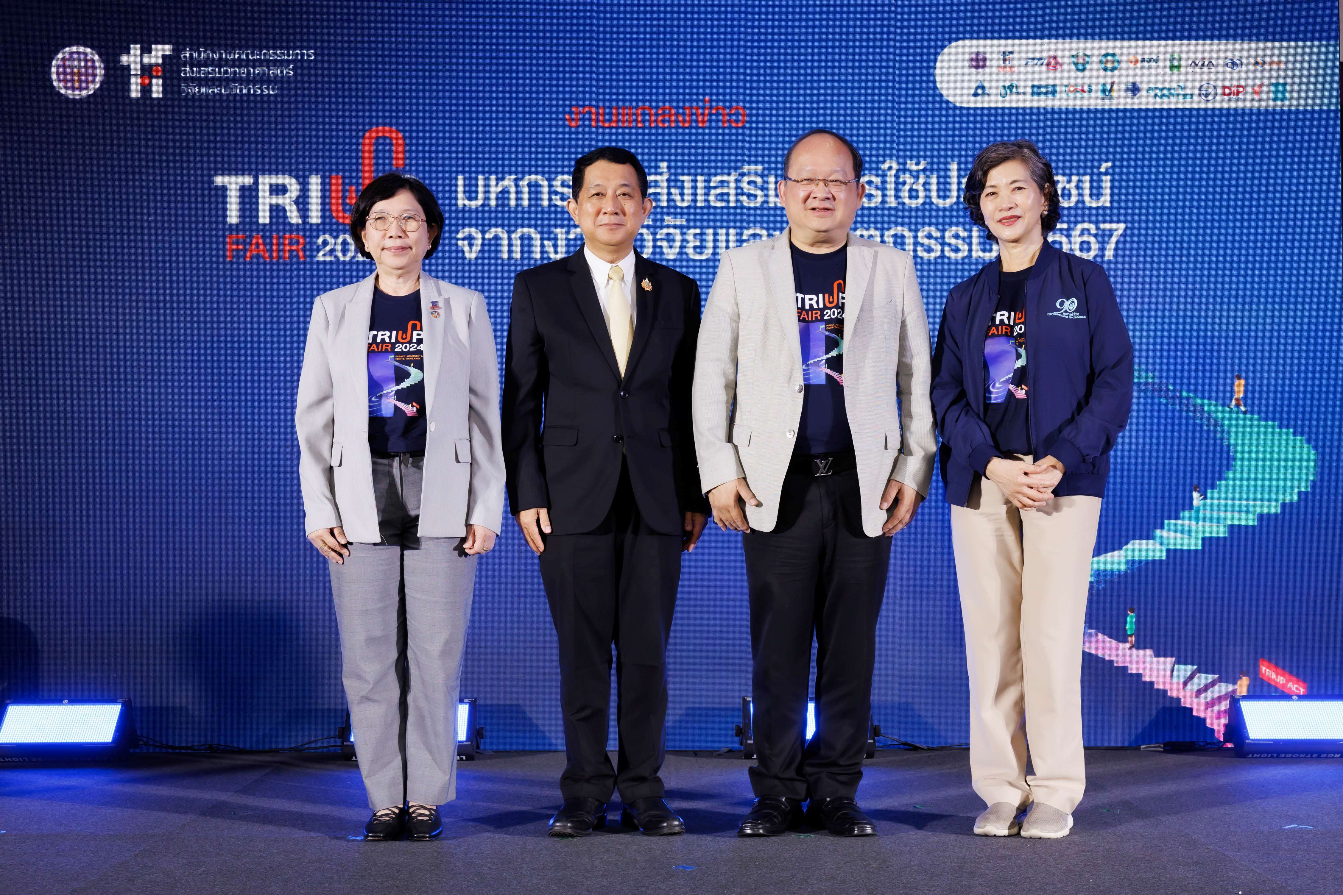 สกสว. ผนึกกำลังภาคีรัฐ-เอกชนจัดงาน TRIUP FAIR 2024 วันที่ 24-26 กันยายน 2567 รอยัลพารากอนฮอลล์ ชั้น 5 สยามพารากอน