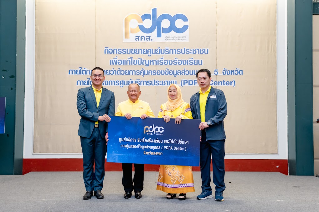 PDPC เพิ่มช่องทางบริการประชาชนสู่พื้นที่จังหวัดสงขลา เปิดศูนย์บริการรับเรื่องร้องเรียนและให้คำปรึกษาการคุ้มครองข้อมูลส่วนบุคคล (PDPA Center)