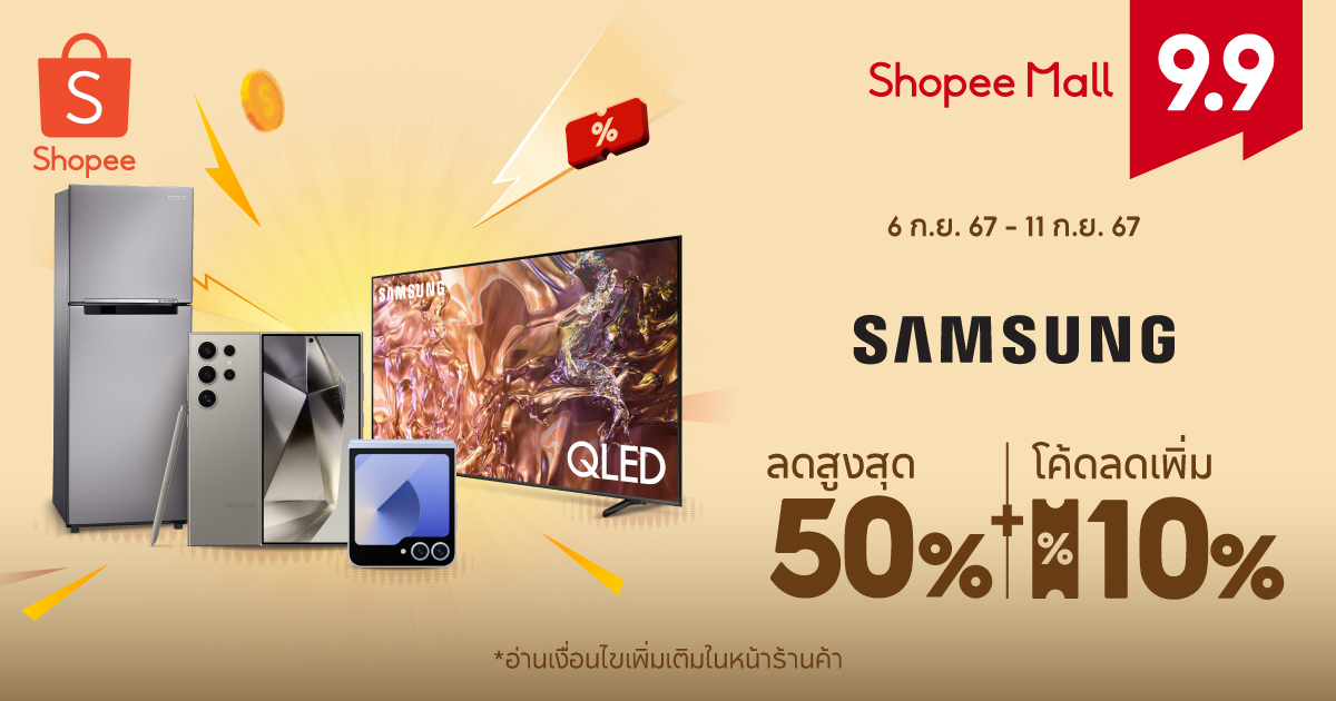 ซัมซุง ผนึก ช้อปปี้ ส่งความคุ้มลดสุดๆ แห่งปีกับแคมเปญ Shopee 9.9 วันช้อปแห่งปี