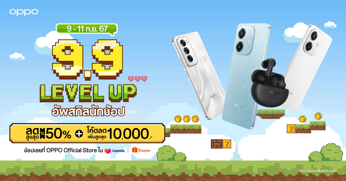 OPPO จัดดีลเด็ดลดกระหน่ำใน OPPO 9.9 LEVEL UP อัพสกิลนักช้อป เริ่ม 9 – 11 กันยายน 2567